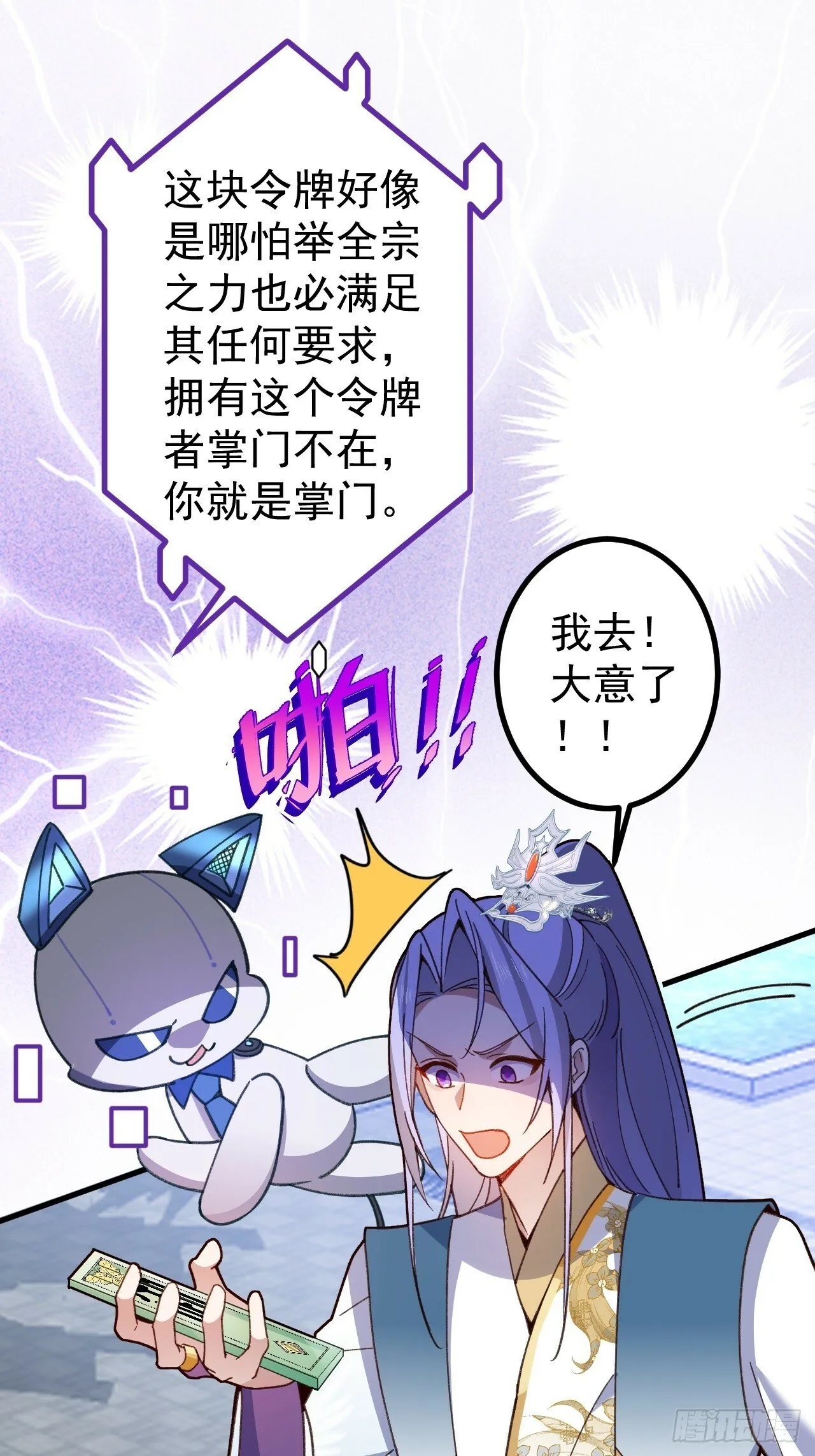 13-一颗蛋引发的…… 第51页