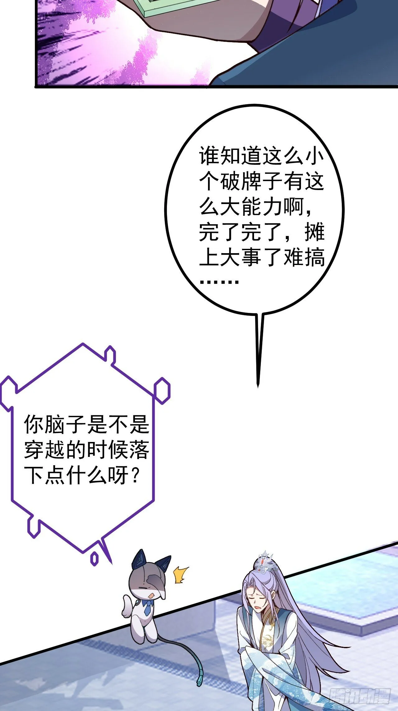 13-一颗蛋引发的…… 第53页