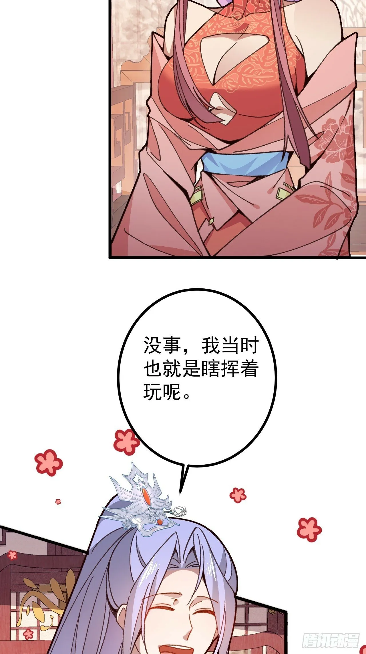 13-一颗蛋引发的…… 第57页