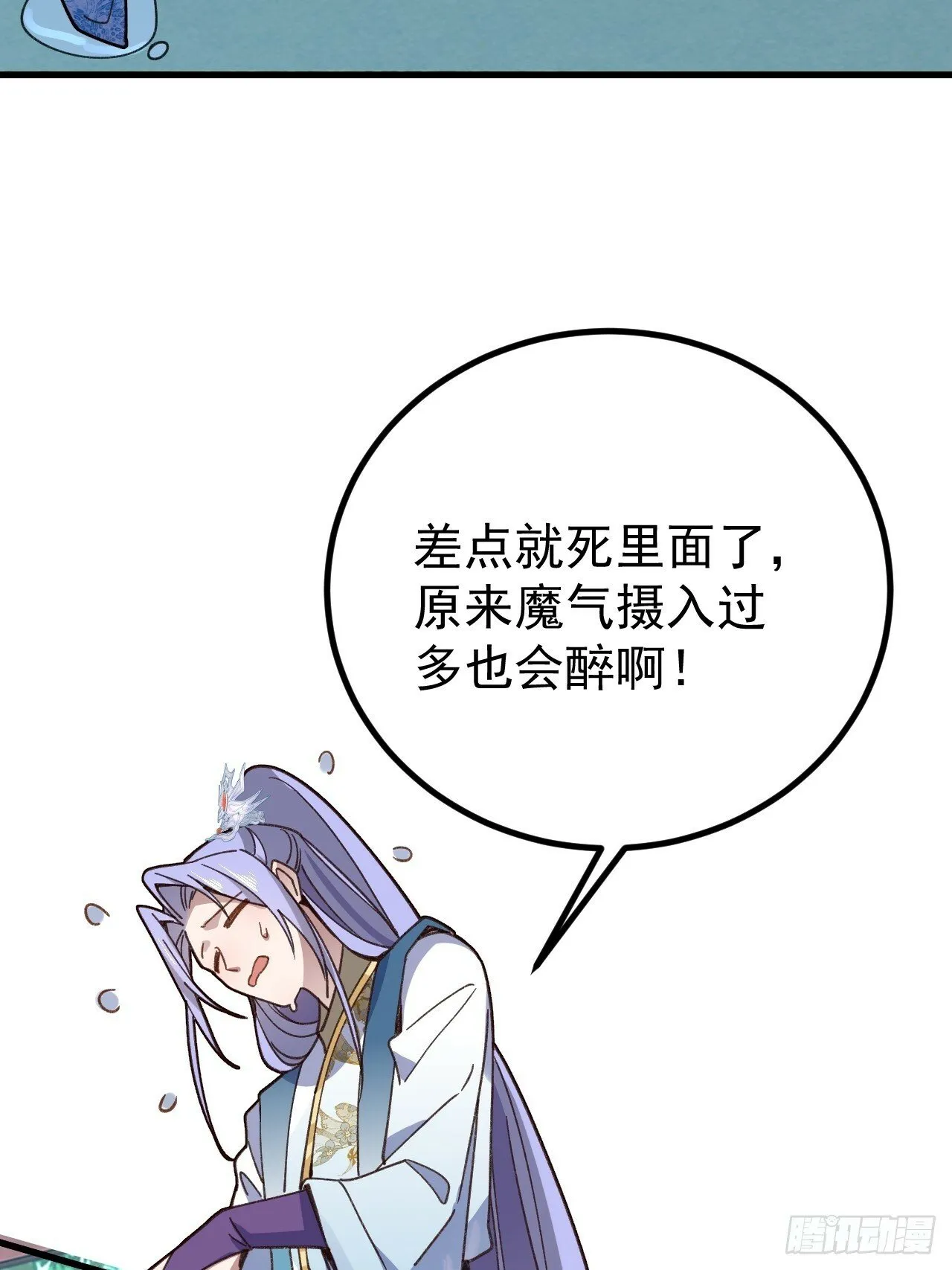 12-喝醉的采月真可爱 第7页