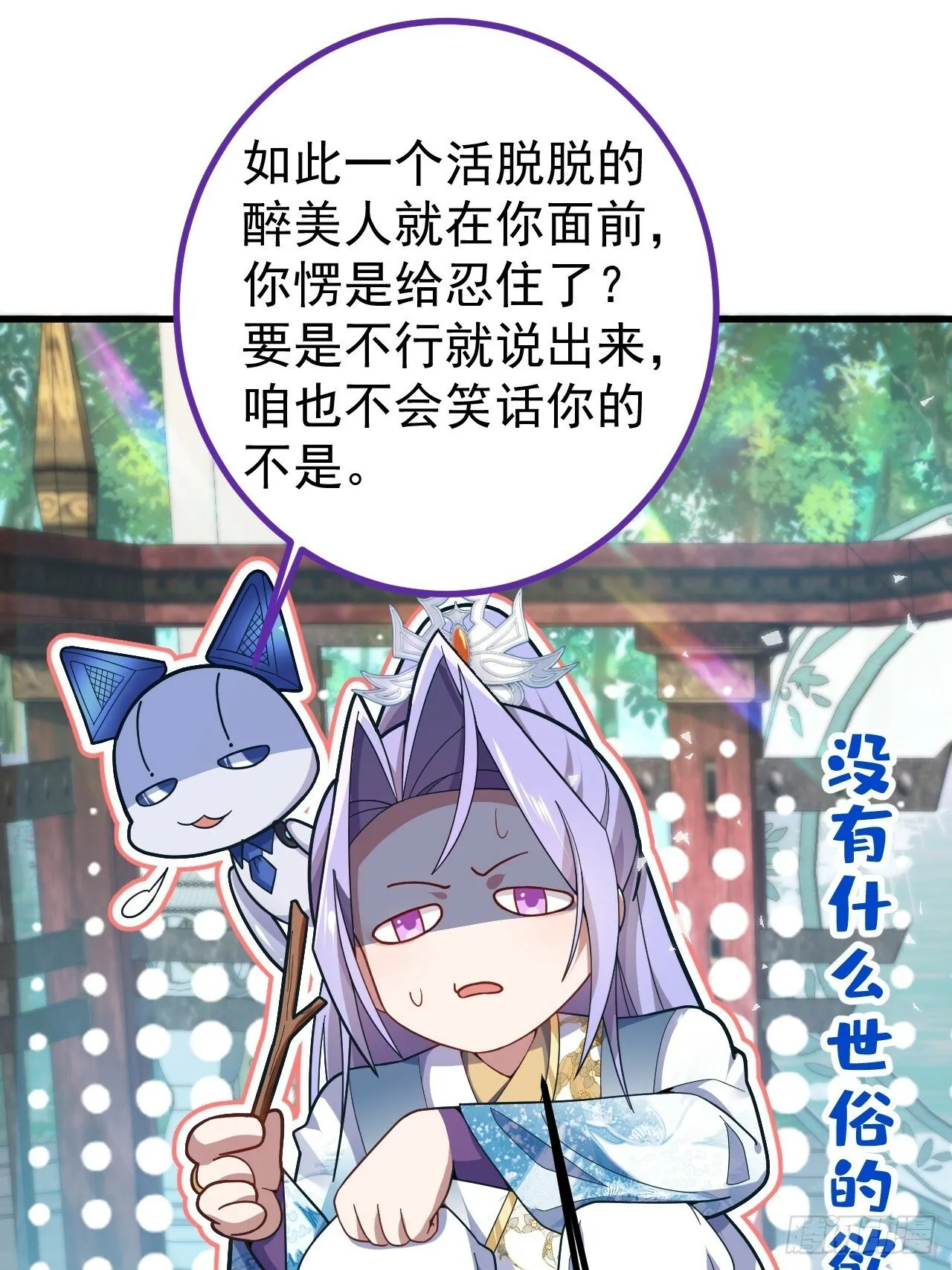 12-喝醉的采月真可爱 第19页