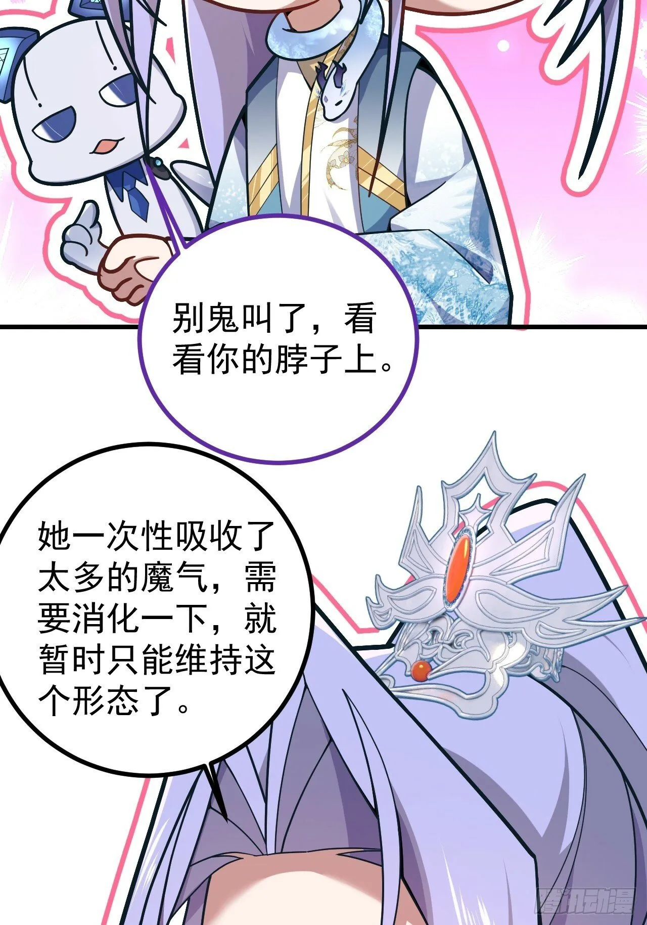 12-喝醉的采月真可爱 第32页