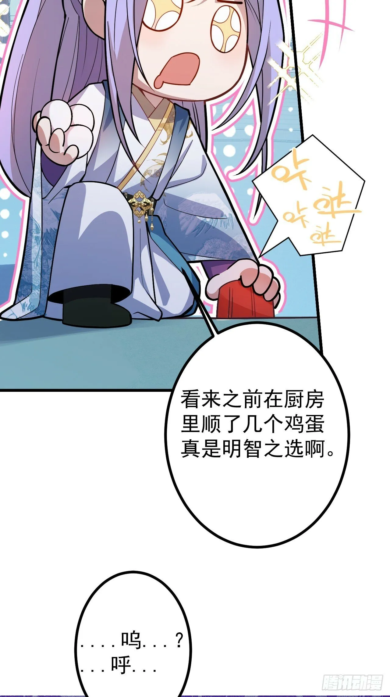 12-喝醉的采月真可爱 第39页
