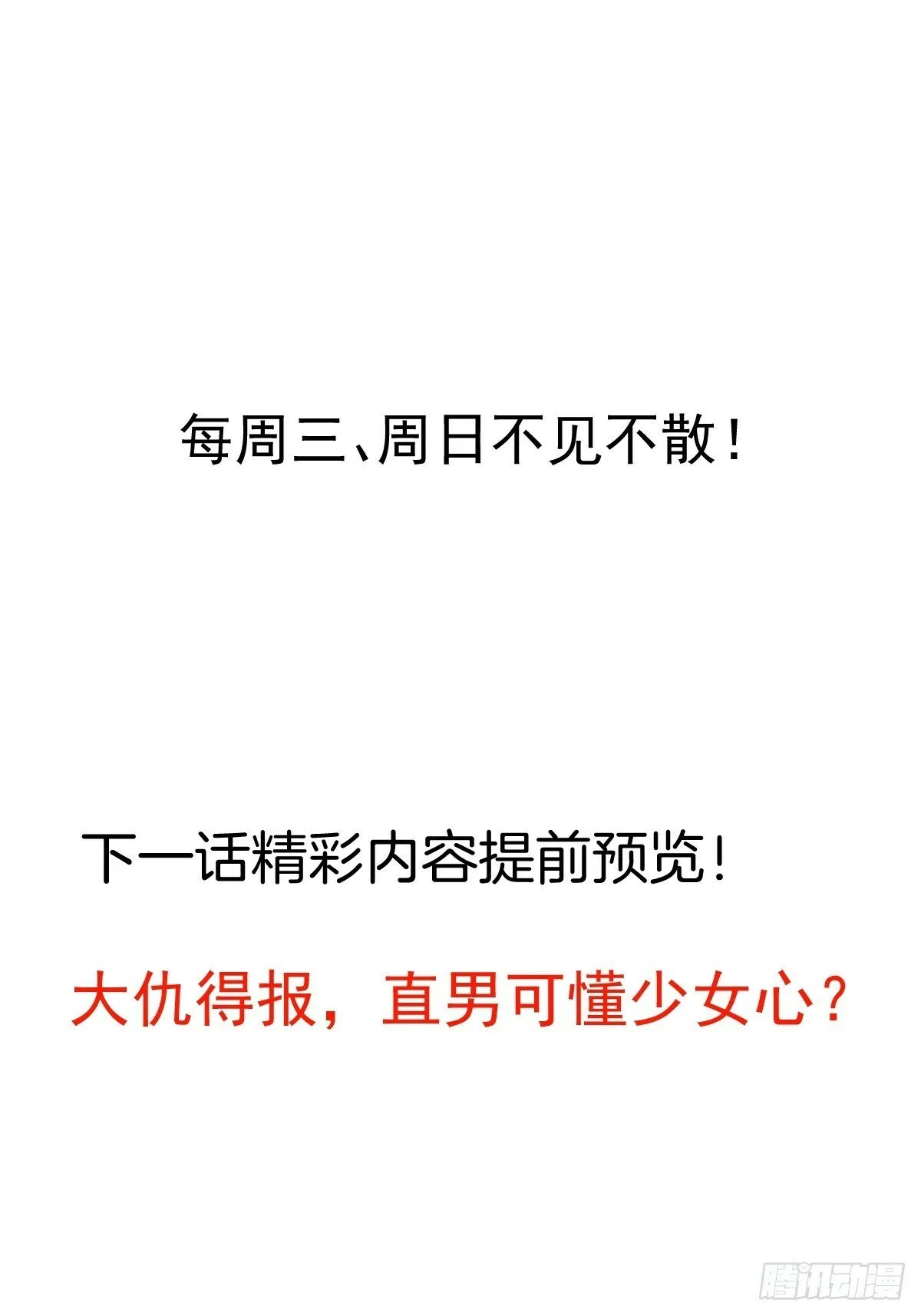 12-喝醉的采月真可爱 第91页