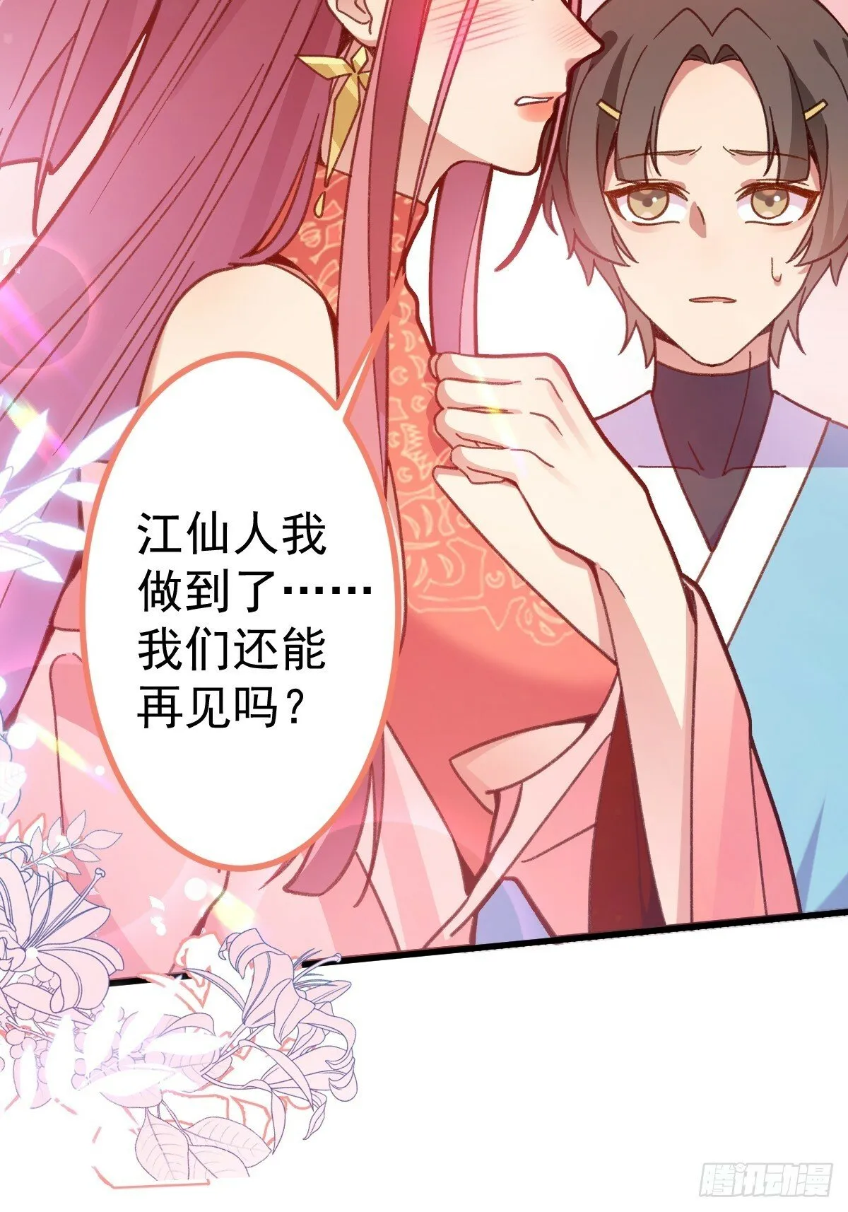 12-喝醉的采月真可爱 第96页