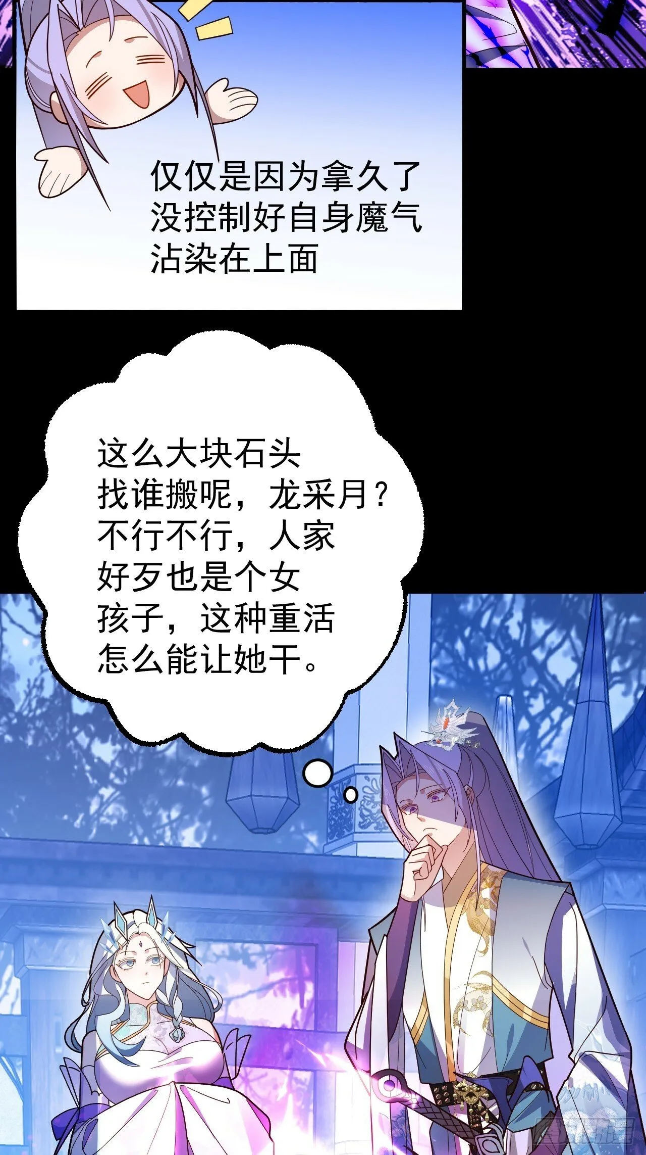11-让采月服侍您吧~ 第21页