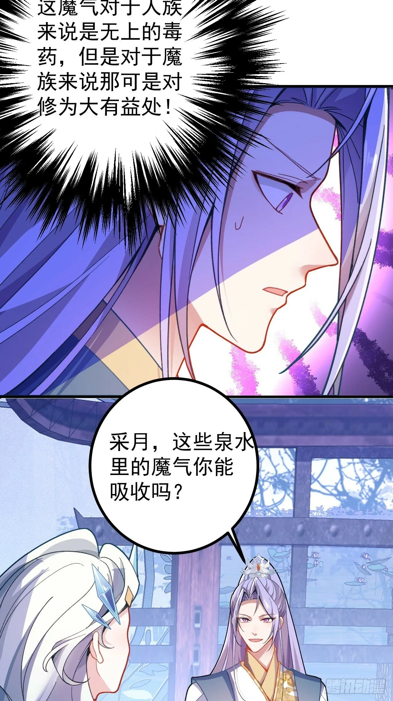 11-让采月服侍您吧~ 第33页
