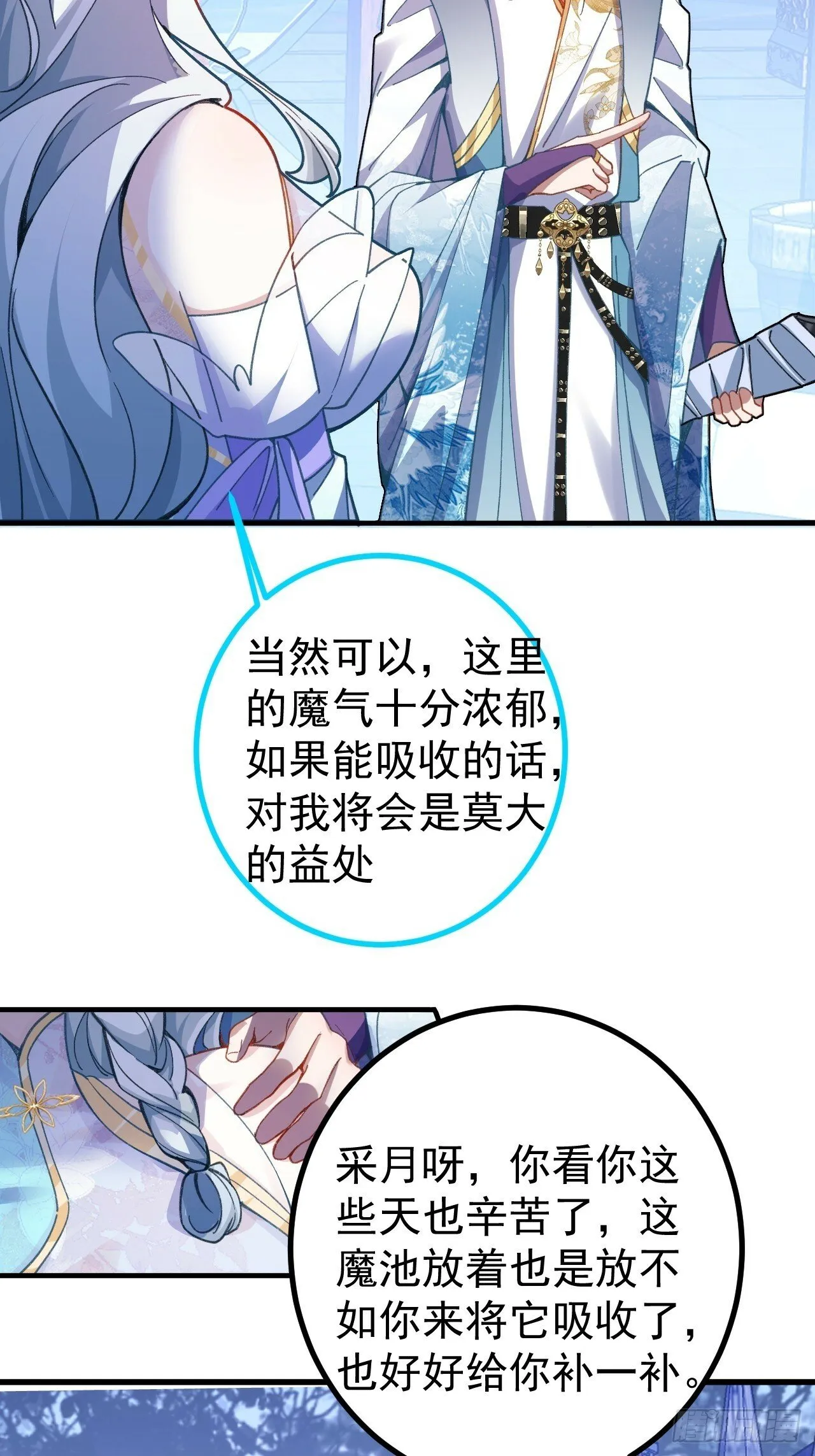 11-让采月服侍您吧~ 第34页