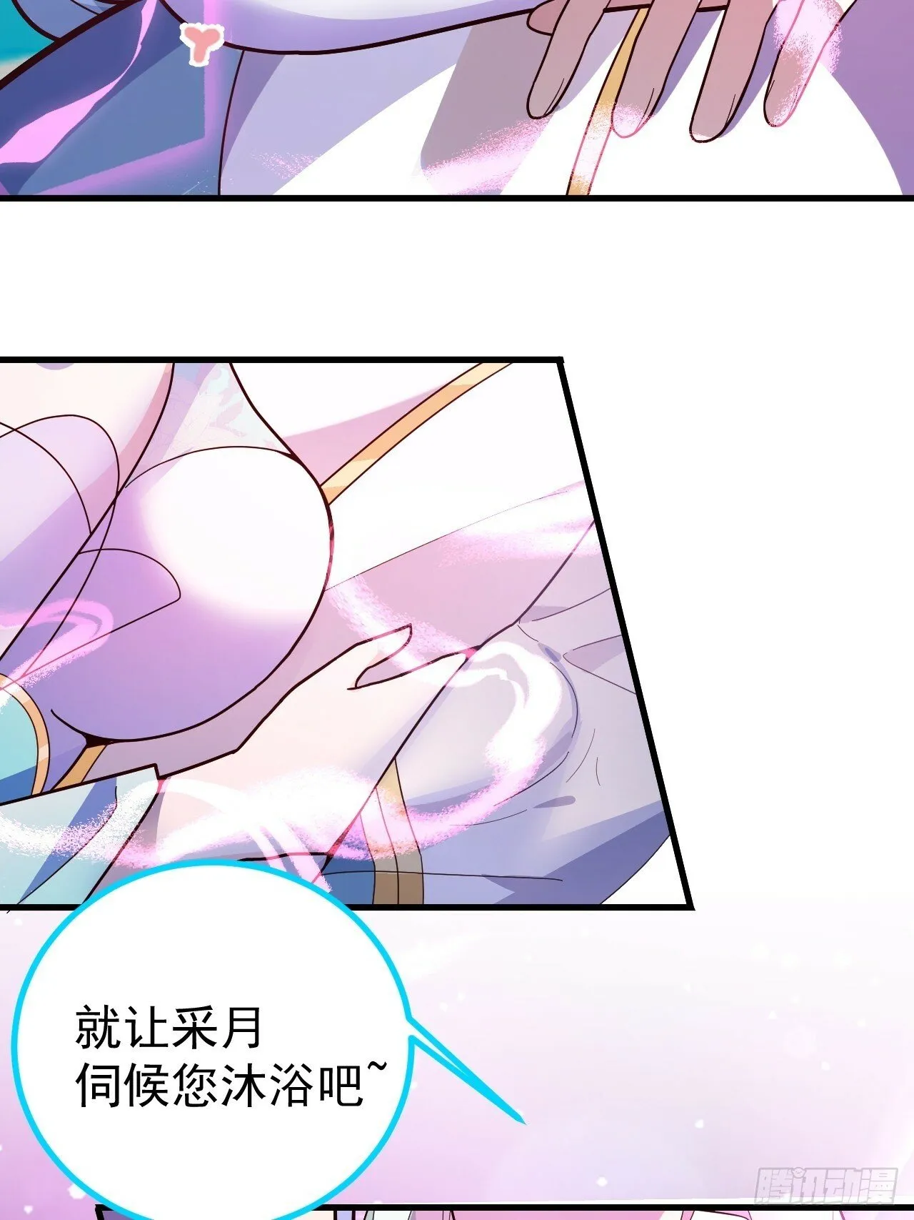 11-让采月服侍您吧~ 第67页