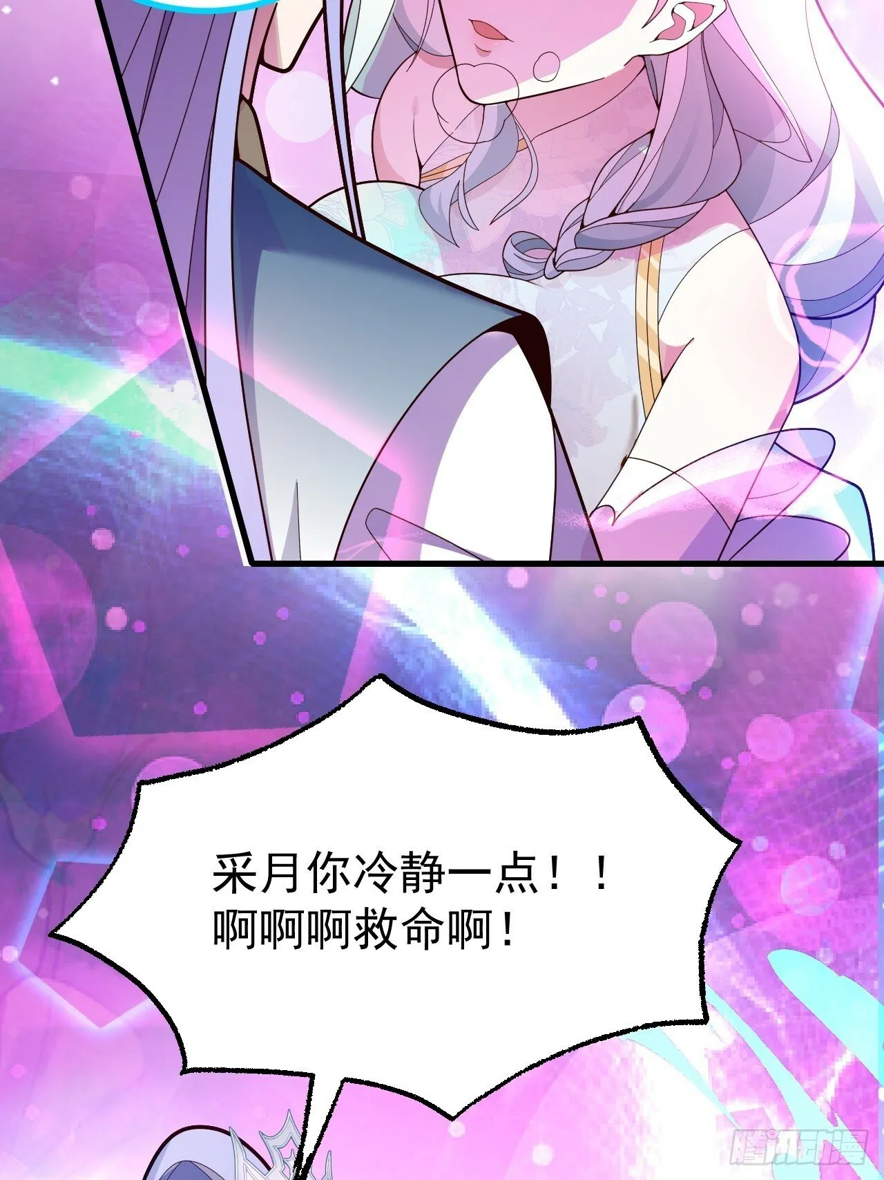 11-让采月服侍您吧~ 第68页
