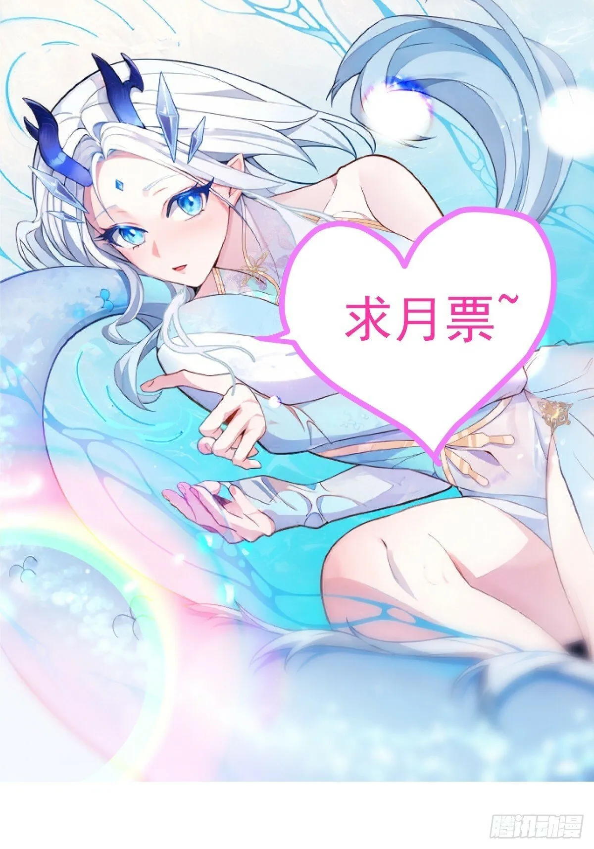 11-让采月服侍您吧~ 第75页