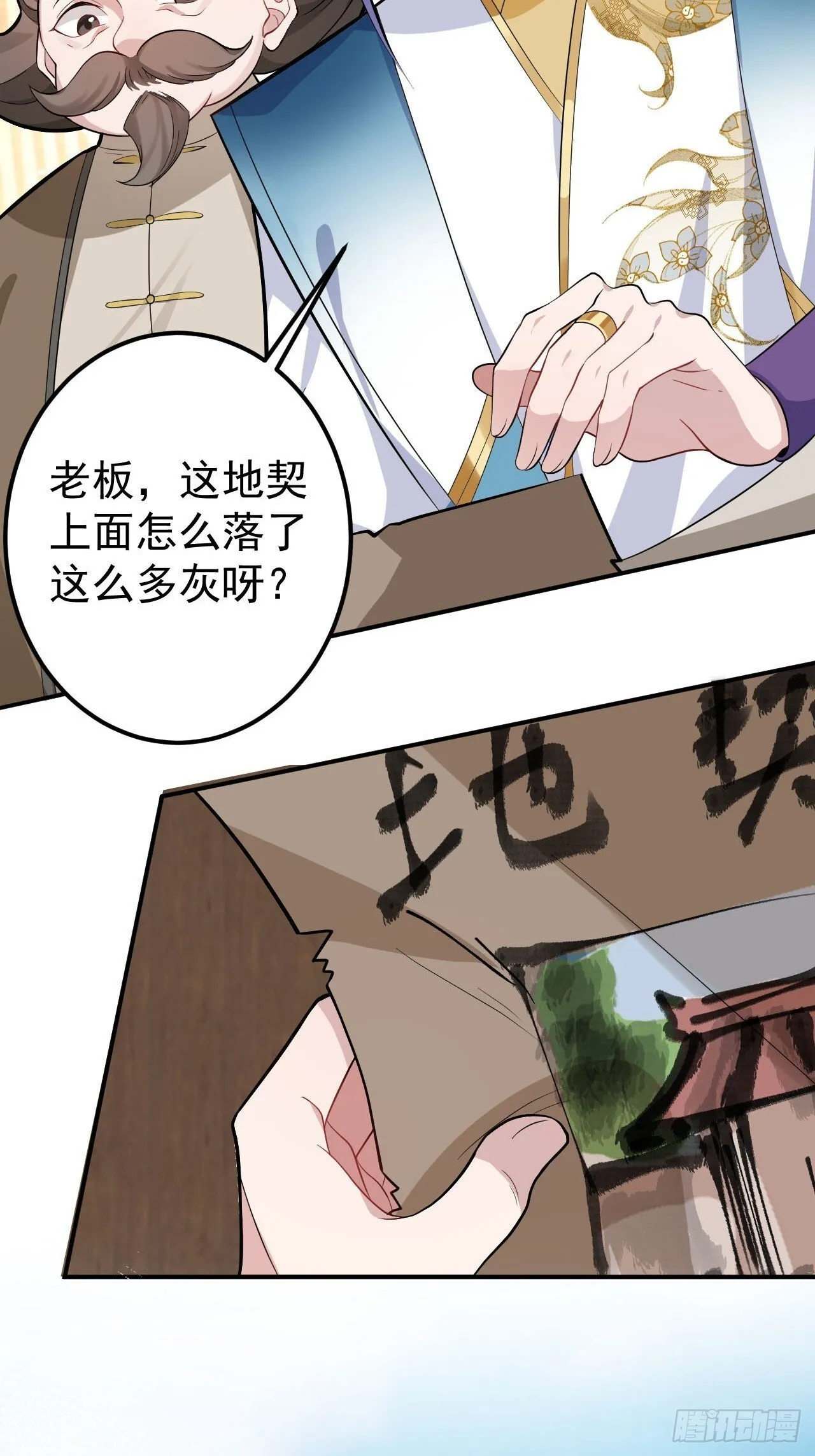 16-阴宅里做大保健！ 第4页
