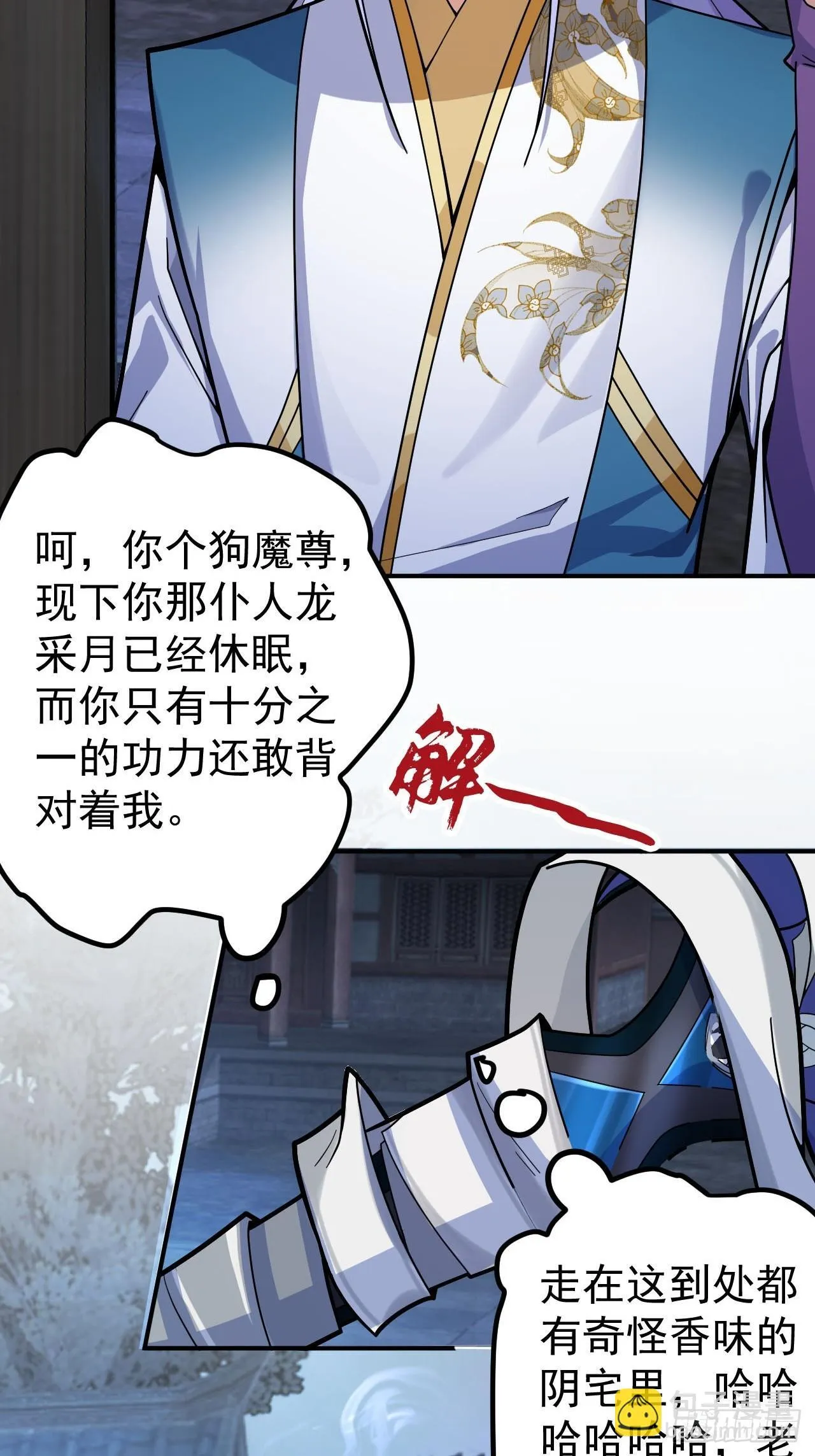 16-阴宅里做大保健！ 第17页