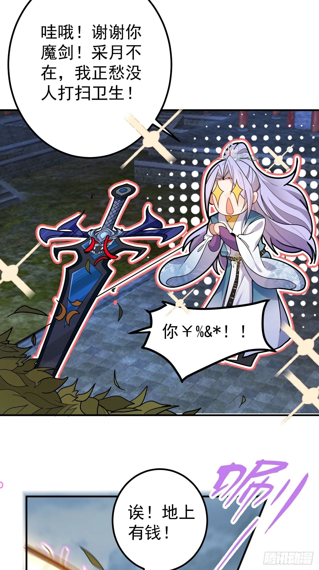 16-阴宅里做大保健！ 第20页