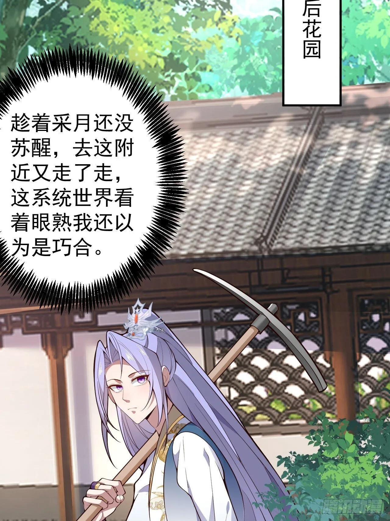 16-阴宅里做大保健！ 第34页