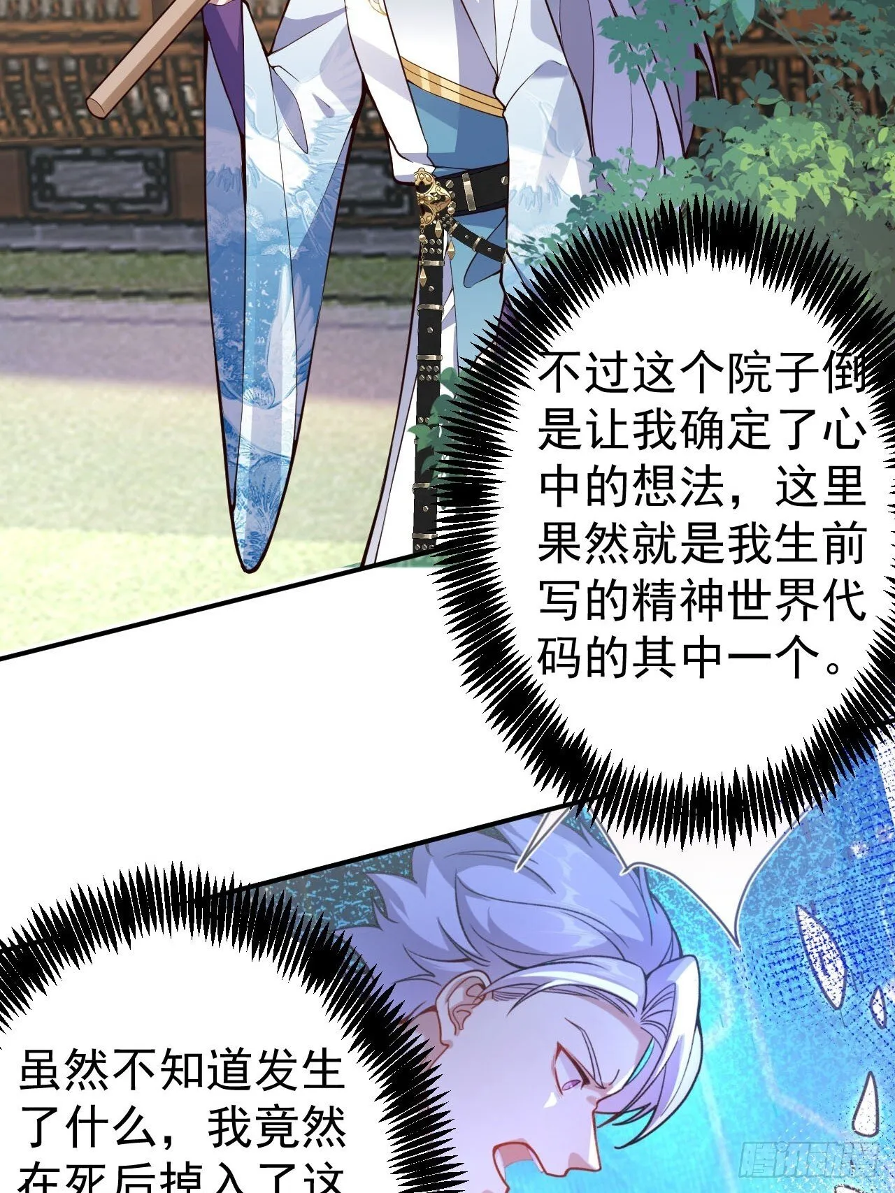 16-阴宅里做大保健！ 第35页