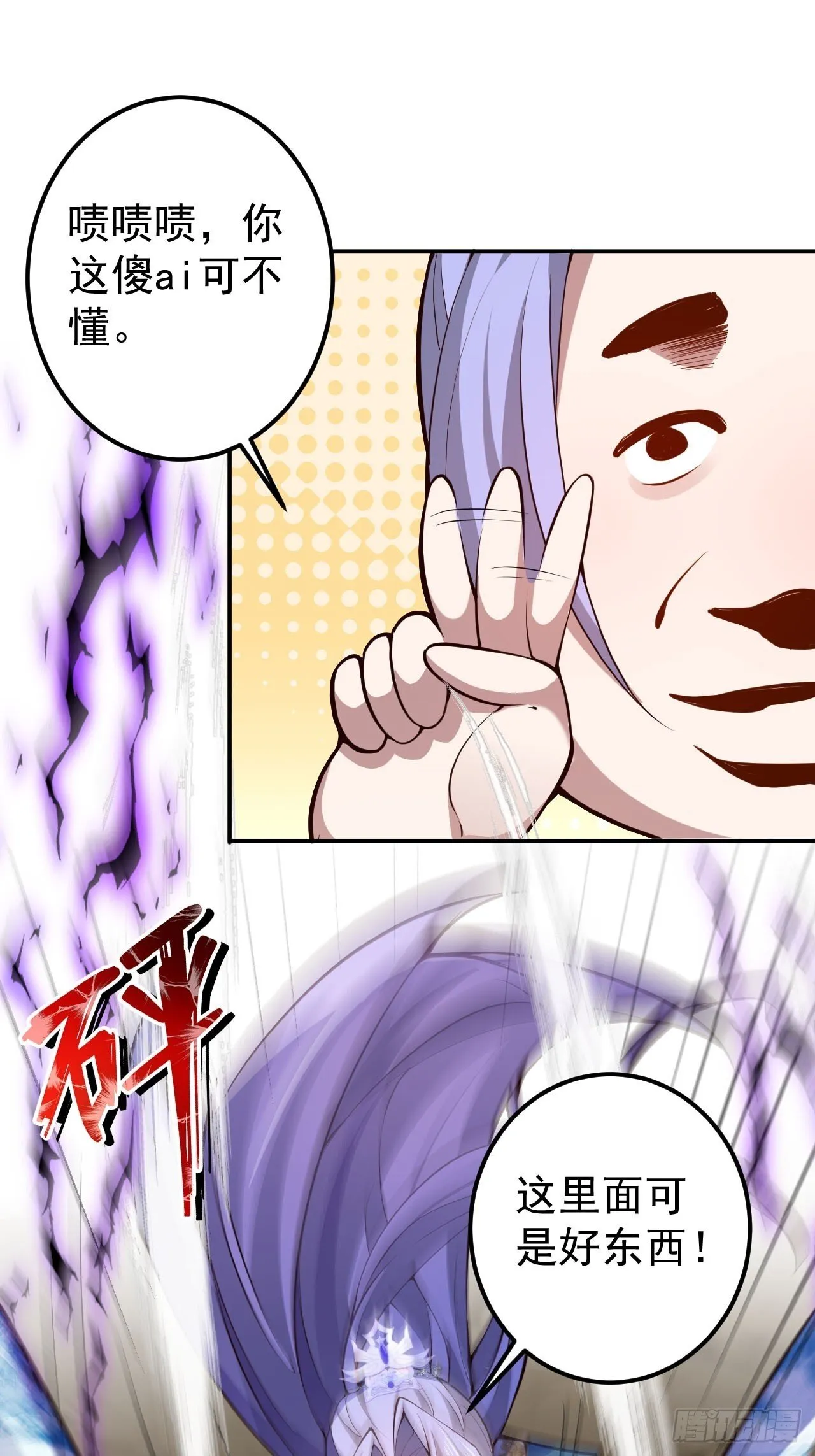 16-阴宅里做大保健！ 第38页