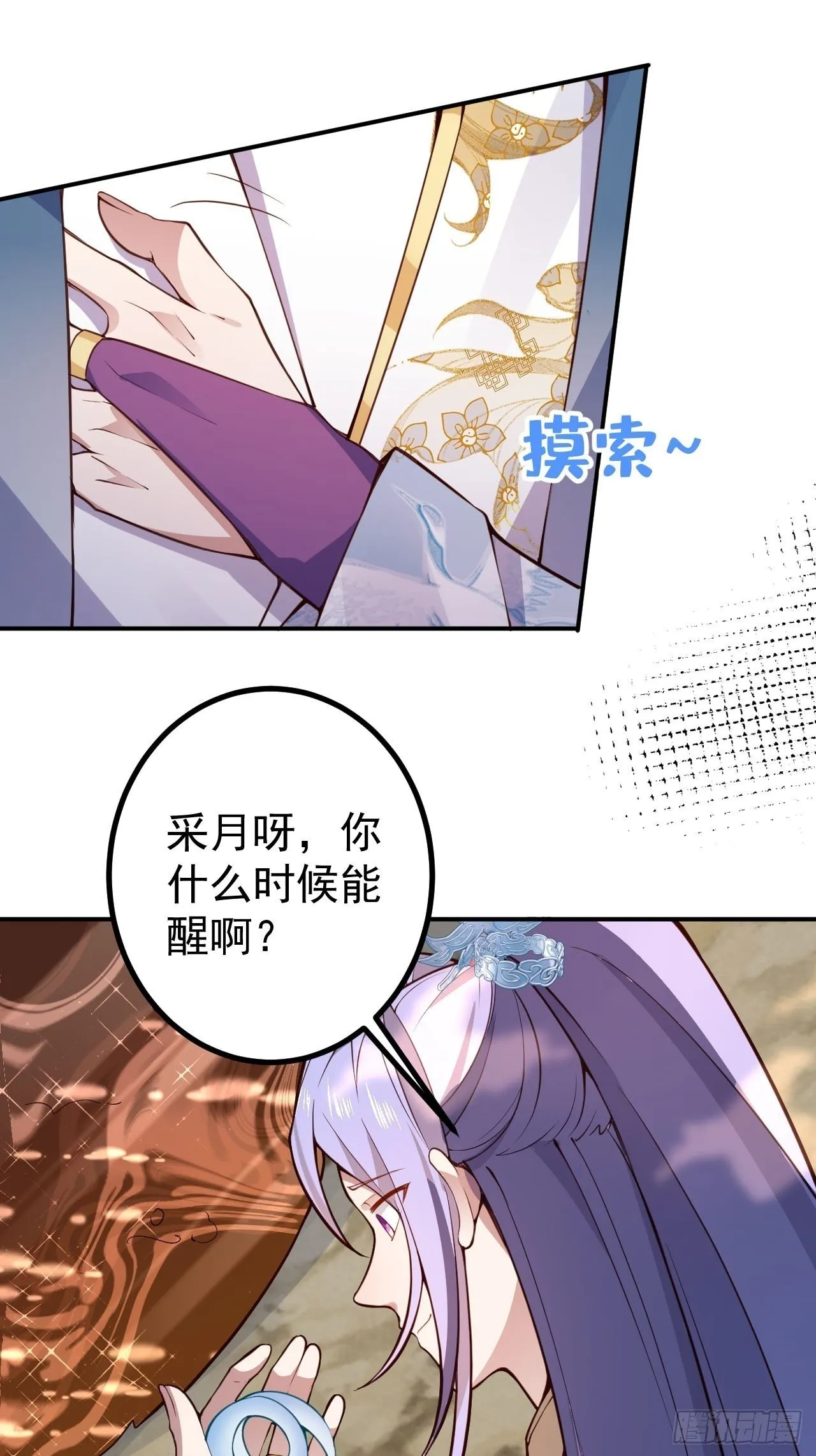 16-阴宅里做大保健！ 第50页