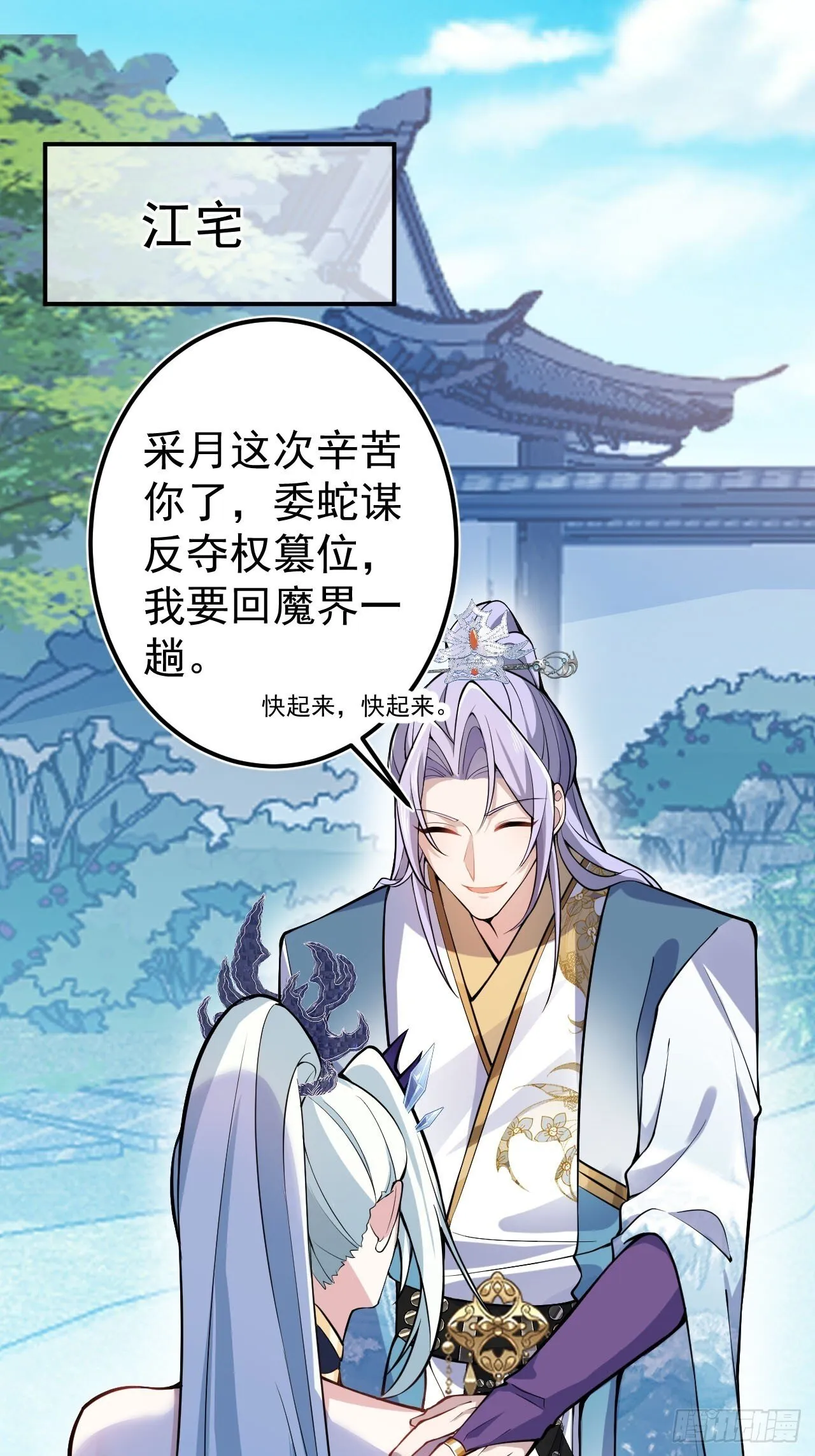 23-找老蛇算账！ 第3页