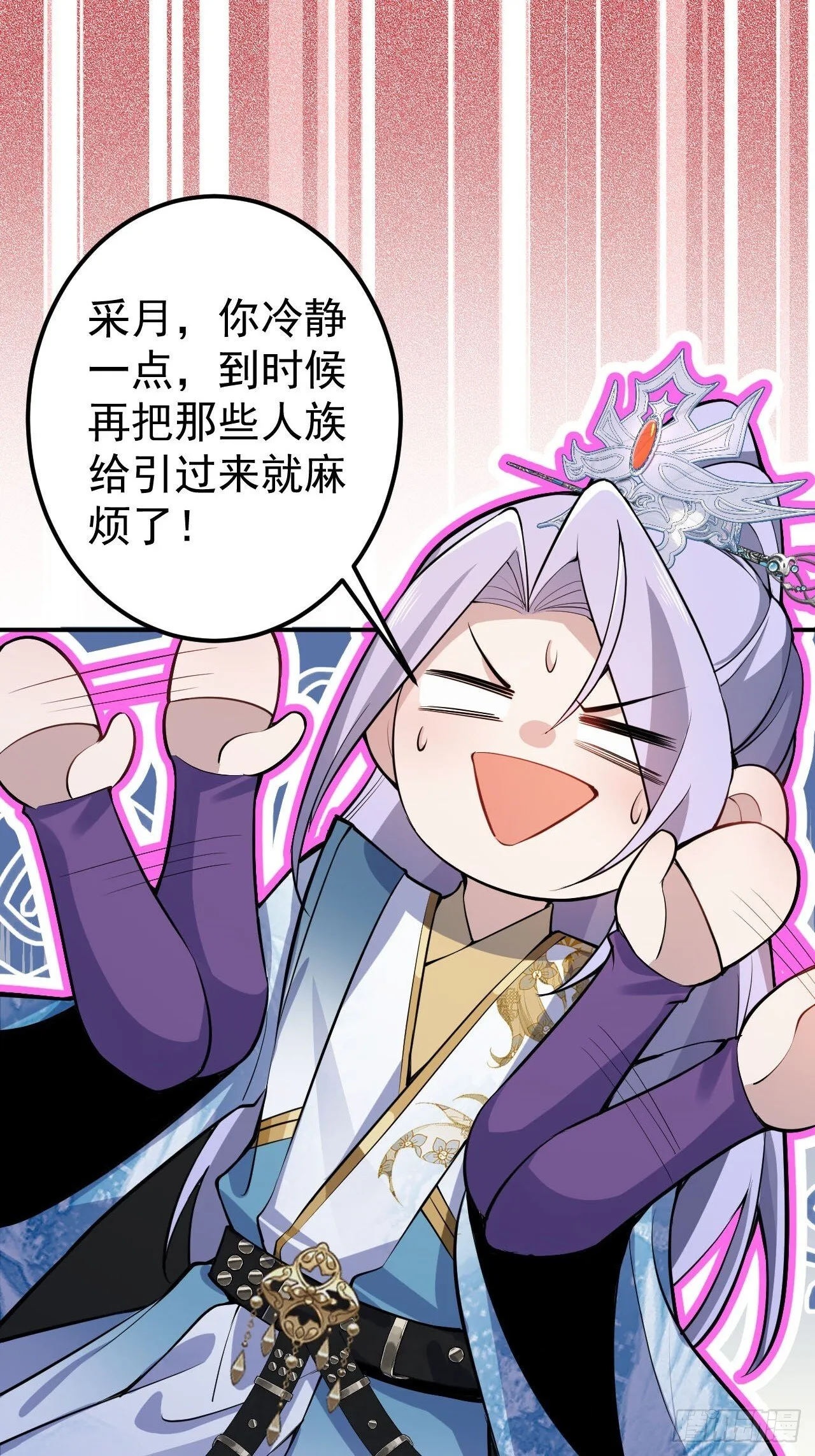 23-找老蛇算账！ 第5页