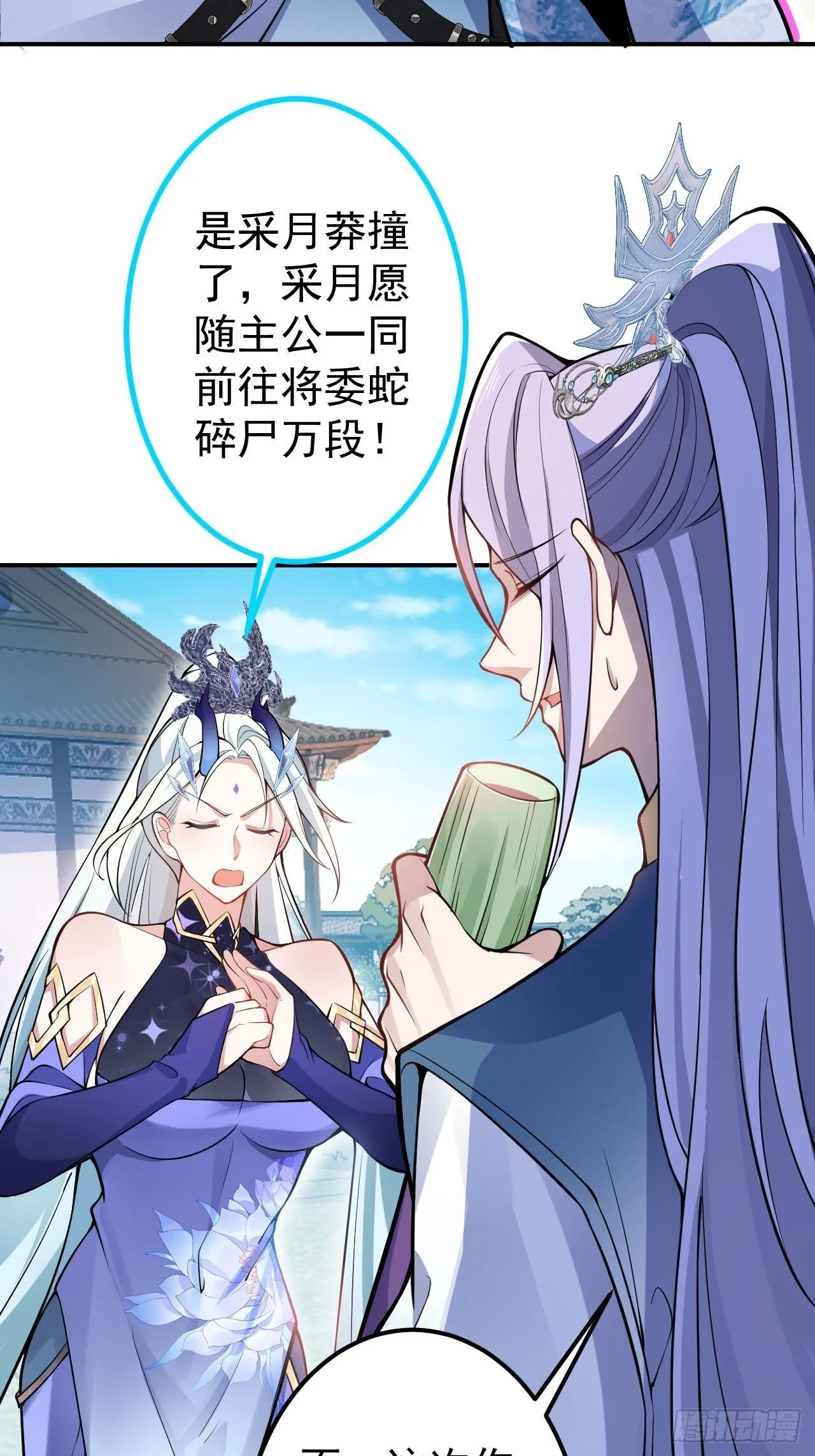 23-找老蛇算账！ 第6页
