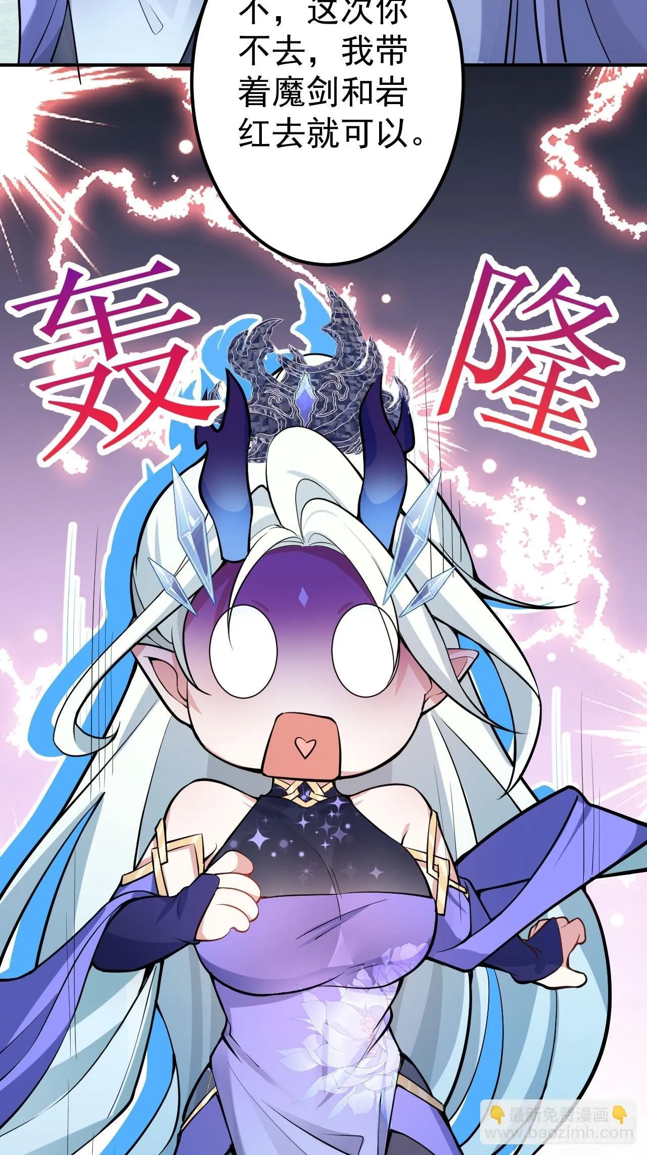 23-找老蛇算账！ 第7页