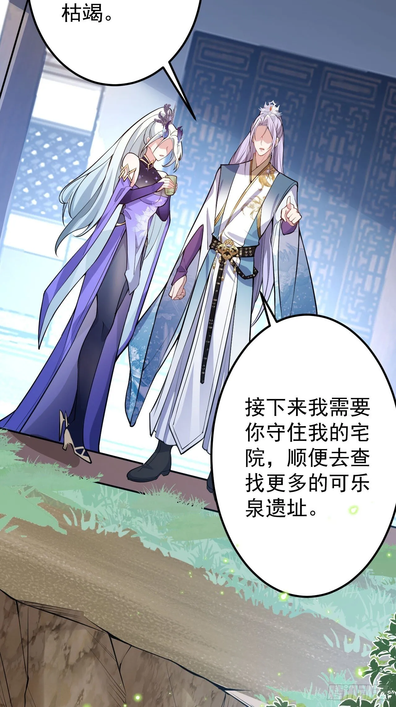 23-找老蛇算账！ 第13页