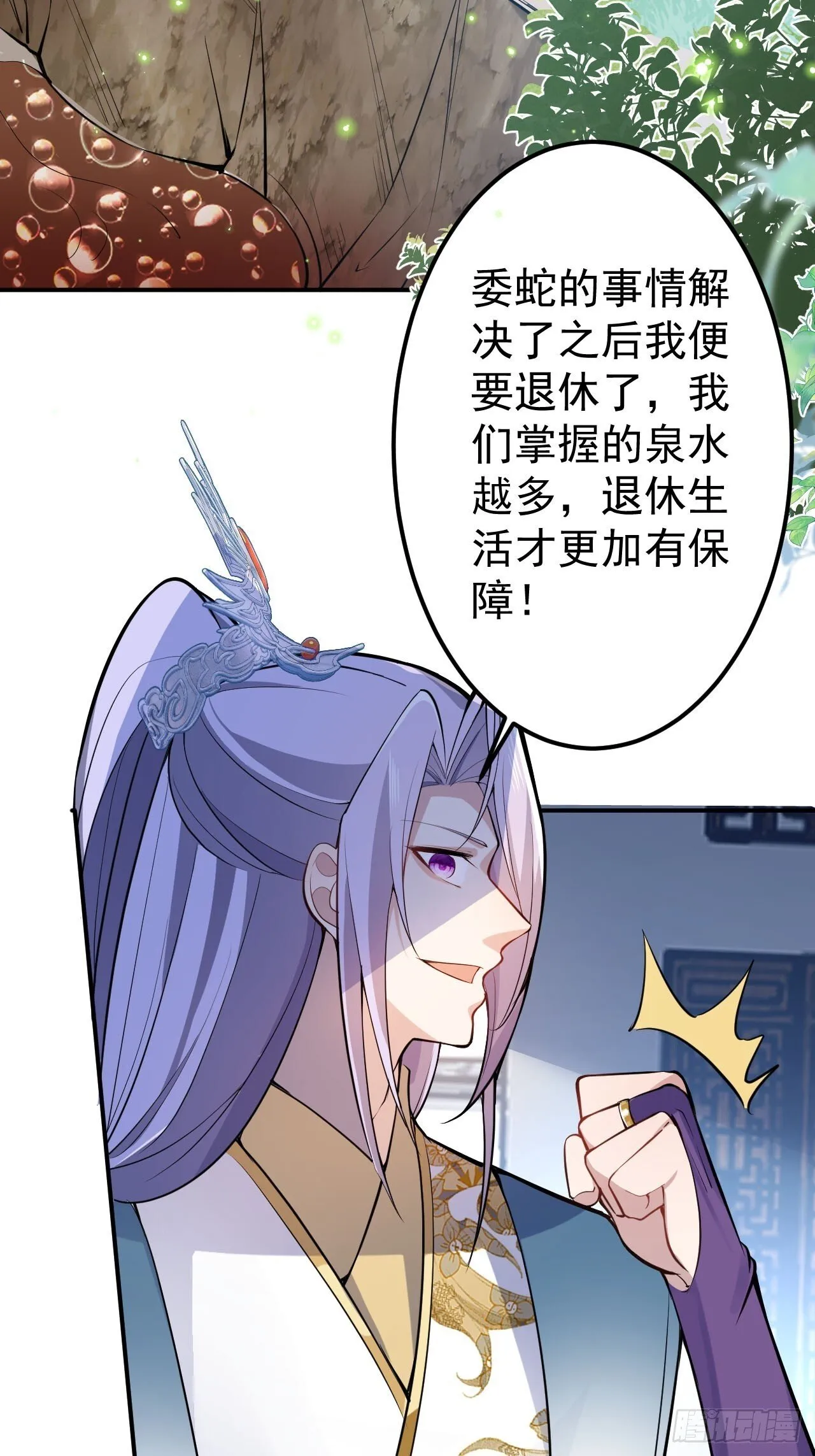 23-找老蛇算账！ 第14页