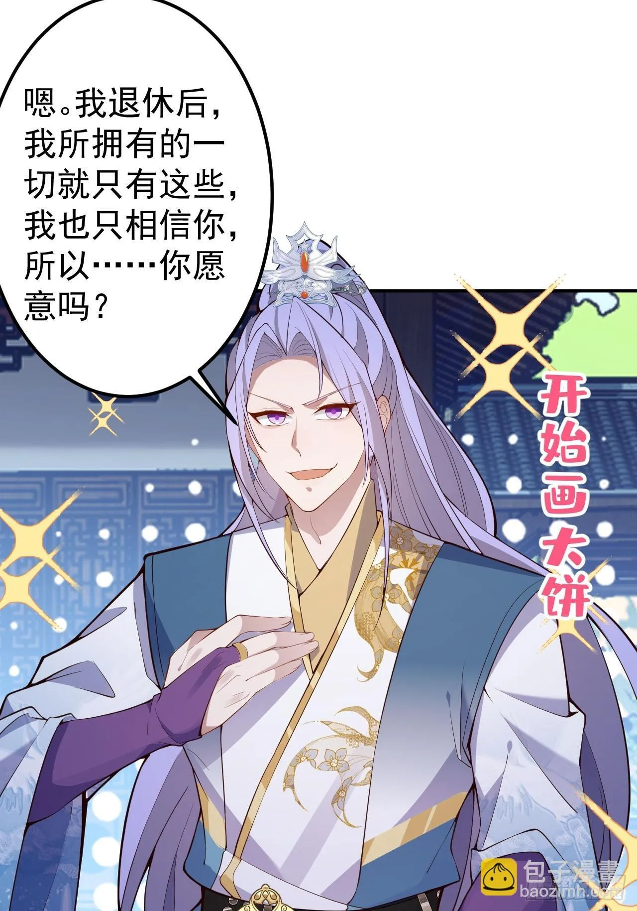 23-找老蛇算账！ 第17页