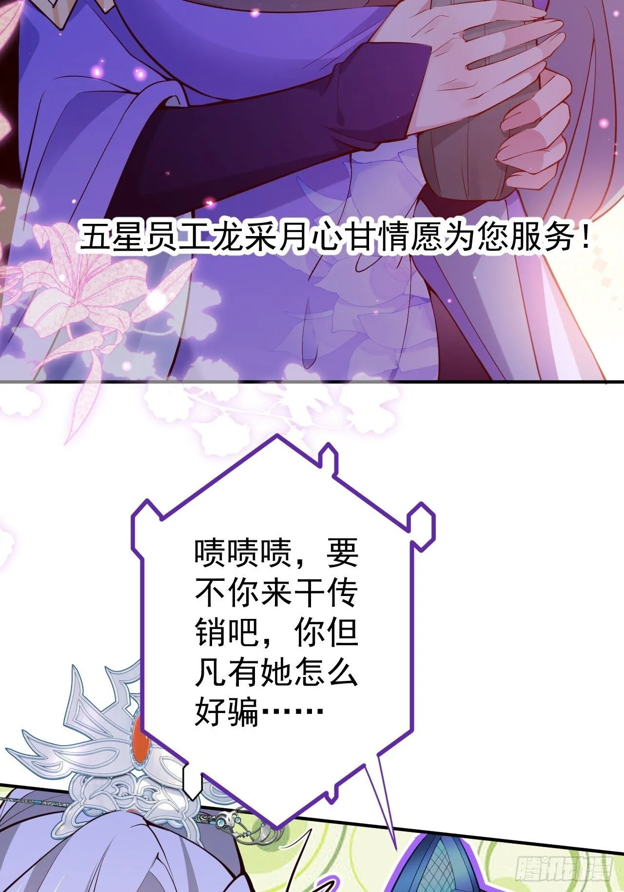 23-找老蛇算账！ 第20页