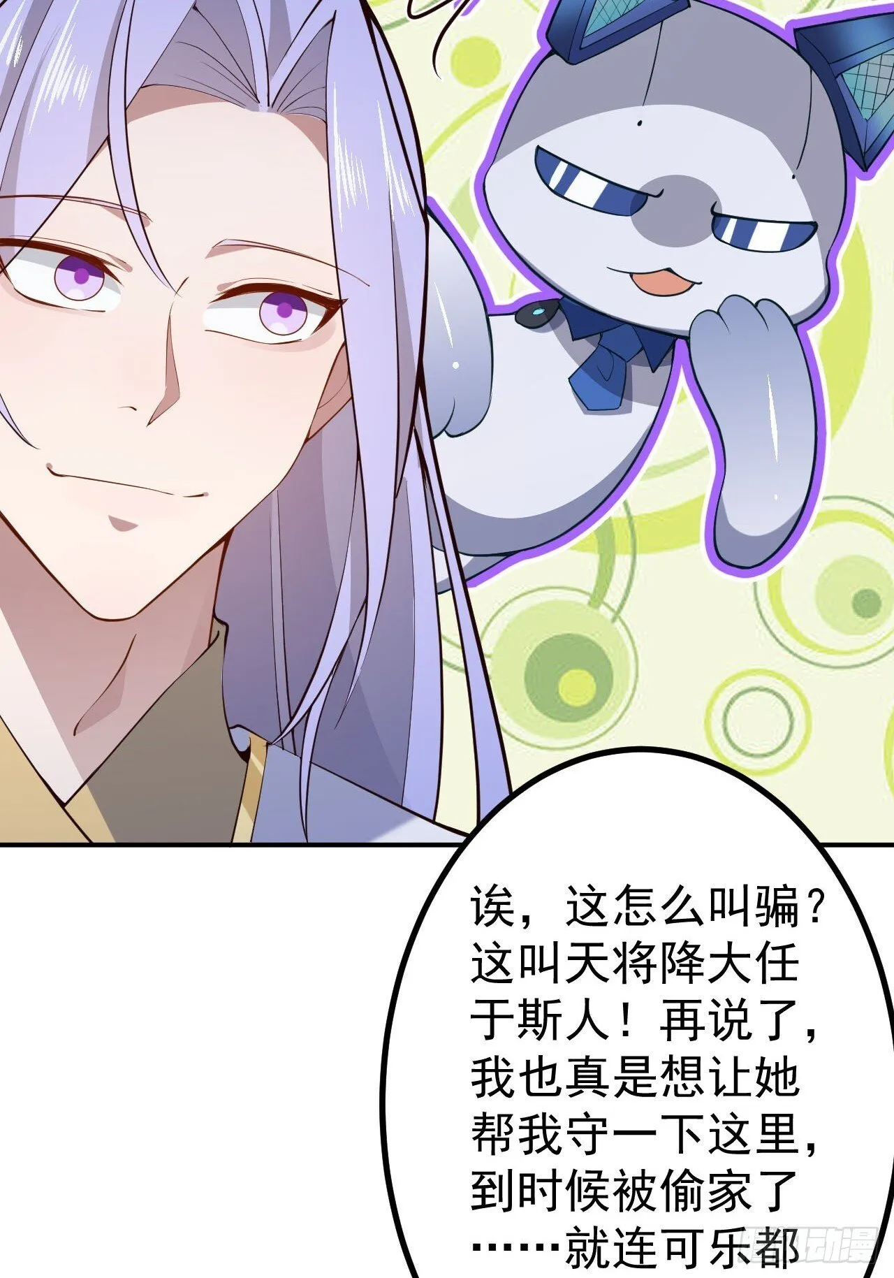23-找老蛇算账！ 第21页