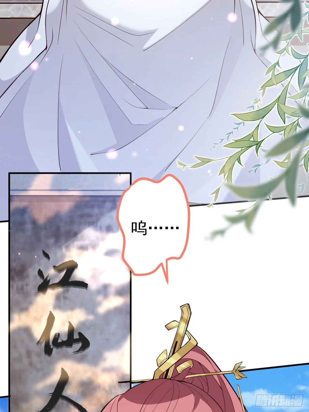 23-找老蛇算账！ 第25页