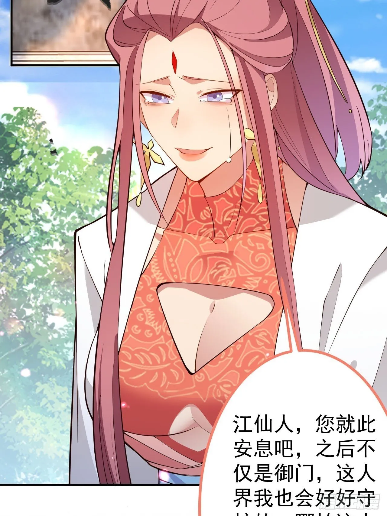 23-找老蛇算账！ 第26页