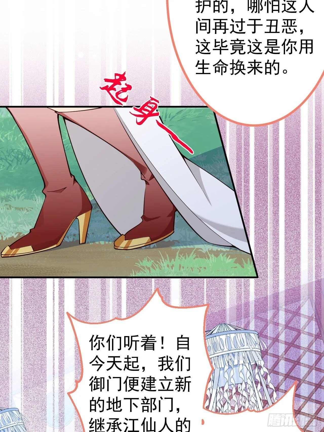 23-找老蛇算账！ 第27页