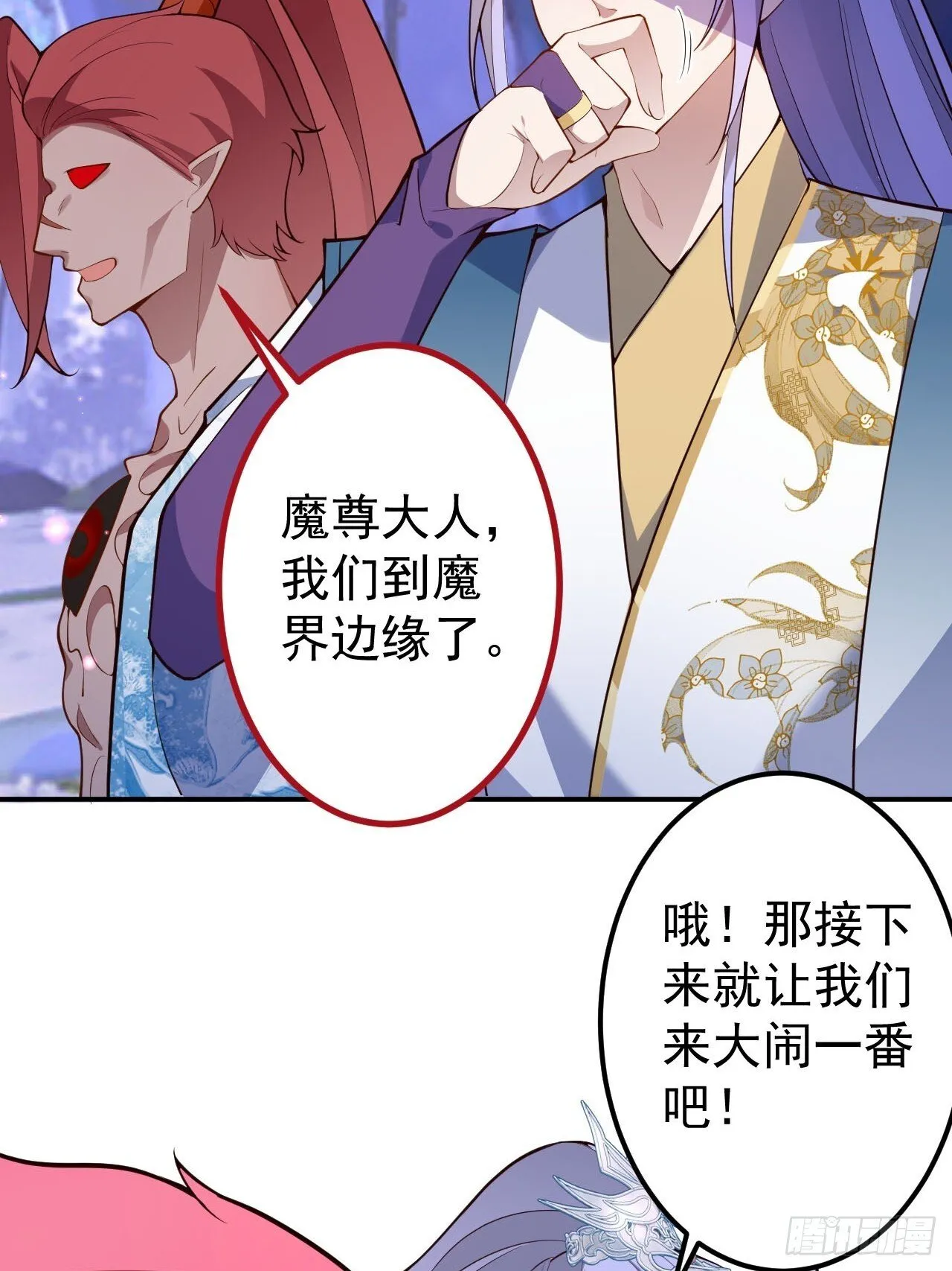 23-找老蛇算账！ 第32页