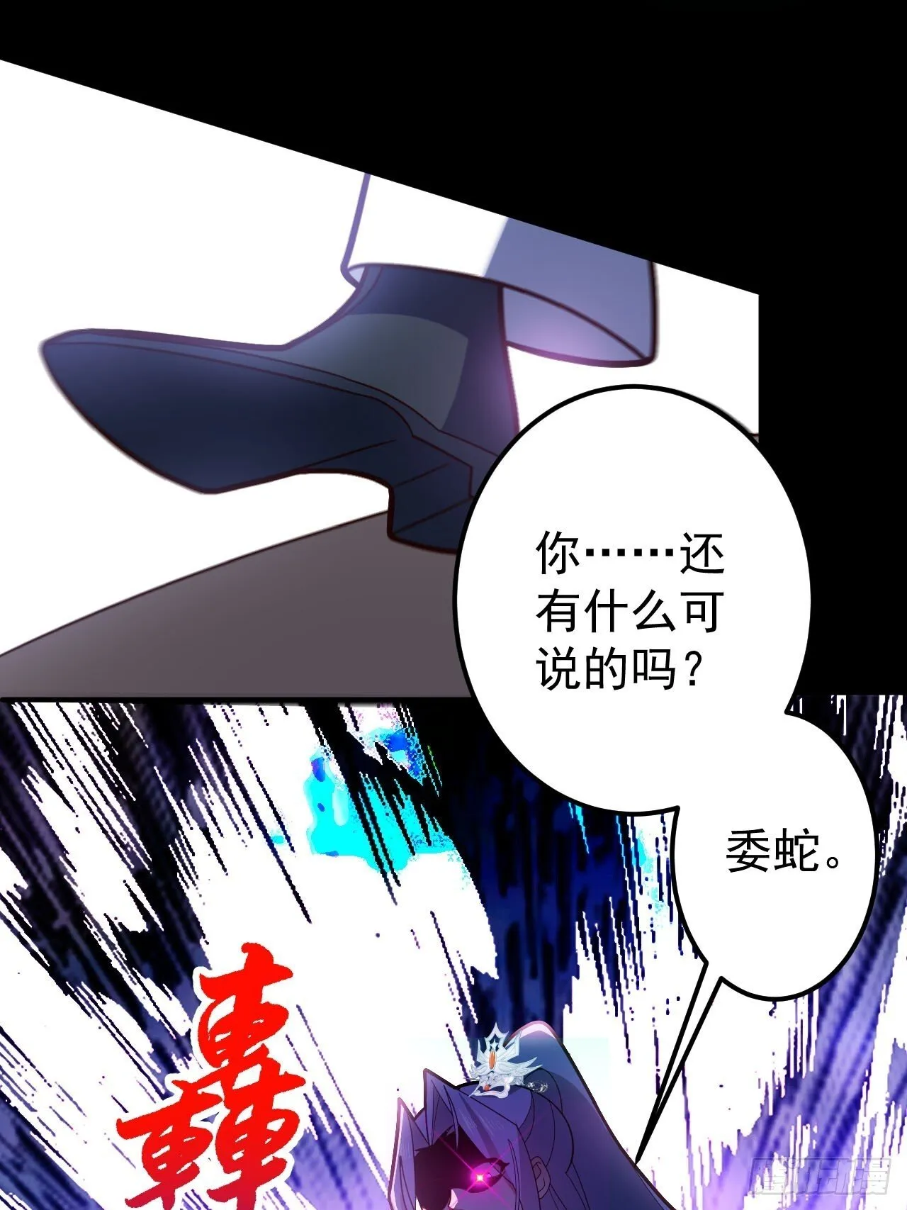 23-找老蛇算账！ 第41页