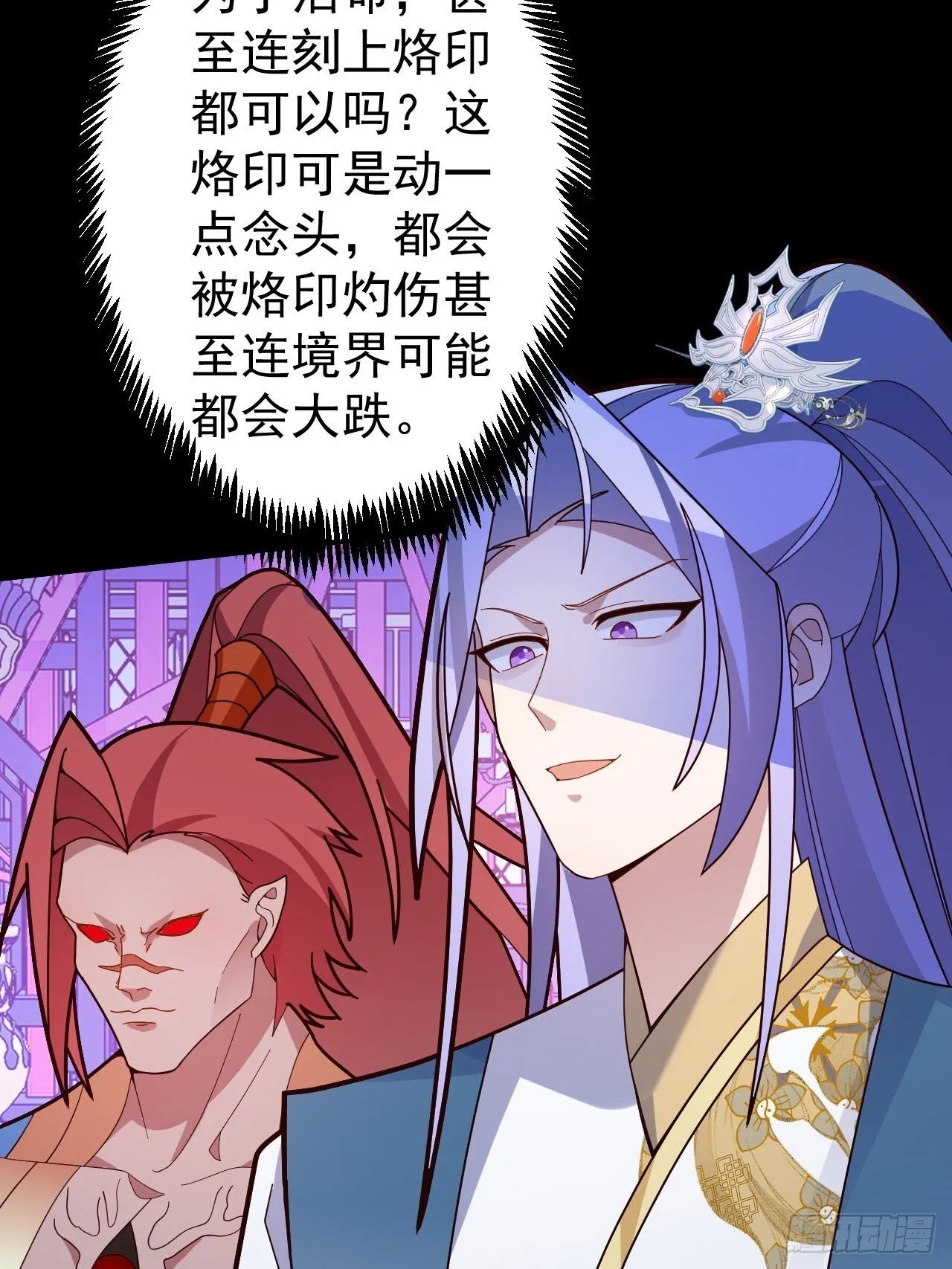 23-找老蛇算账！ 第45页