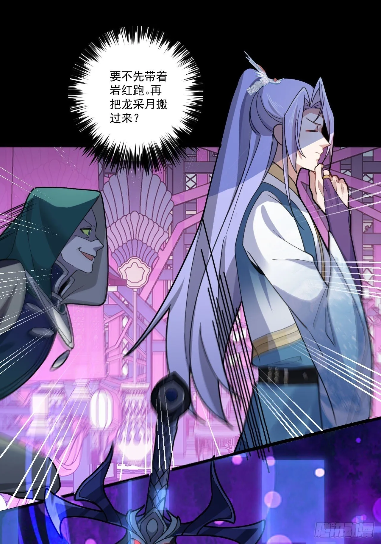 23-找老蛇算账！ 第51页