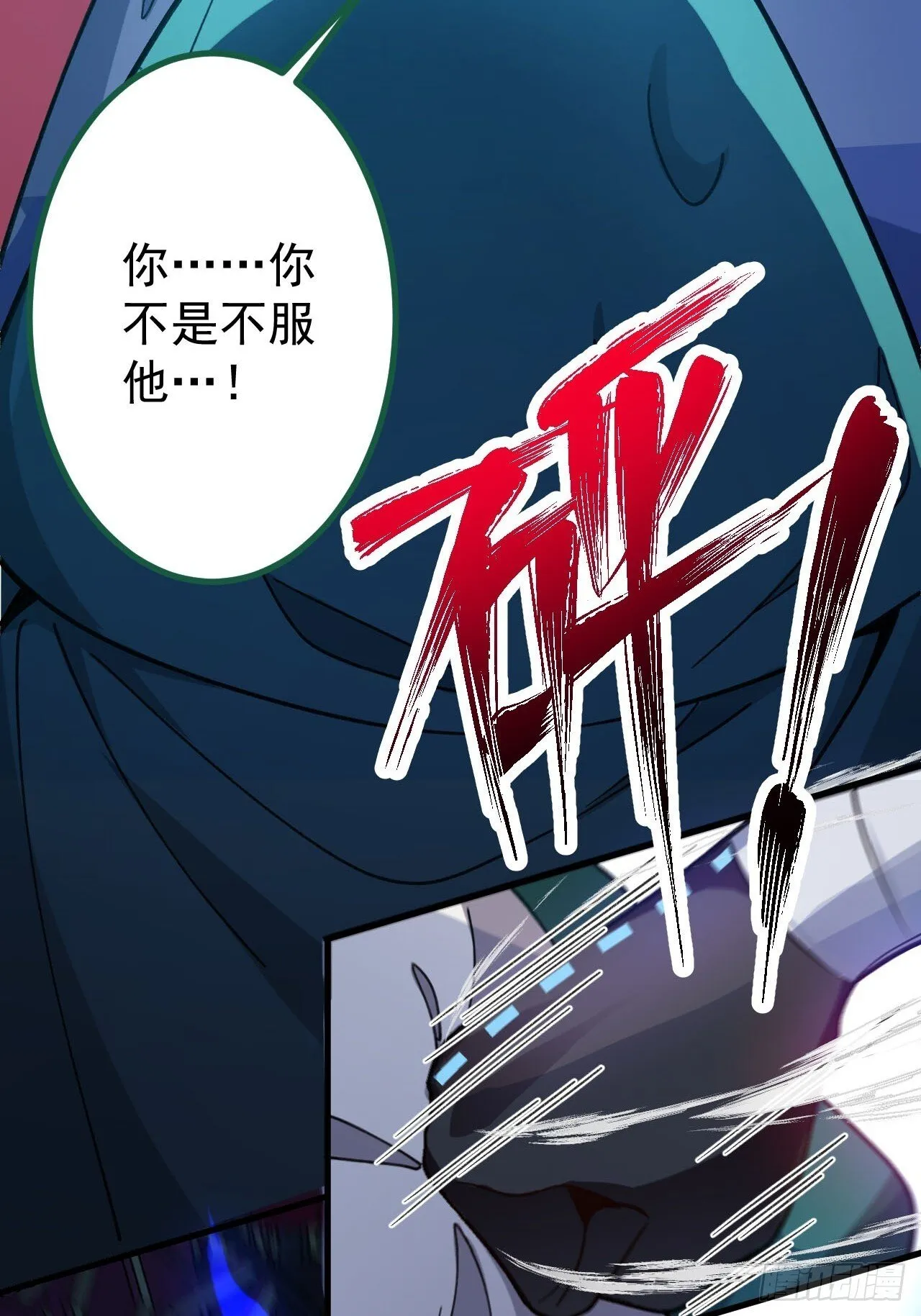 23-找老蛇算账！ 第55页