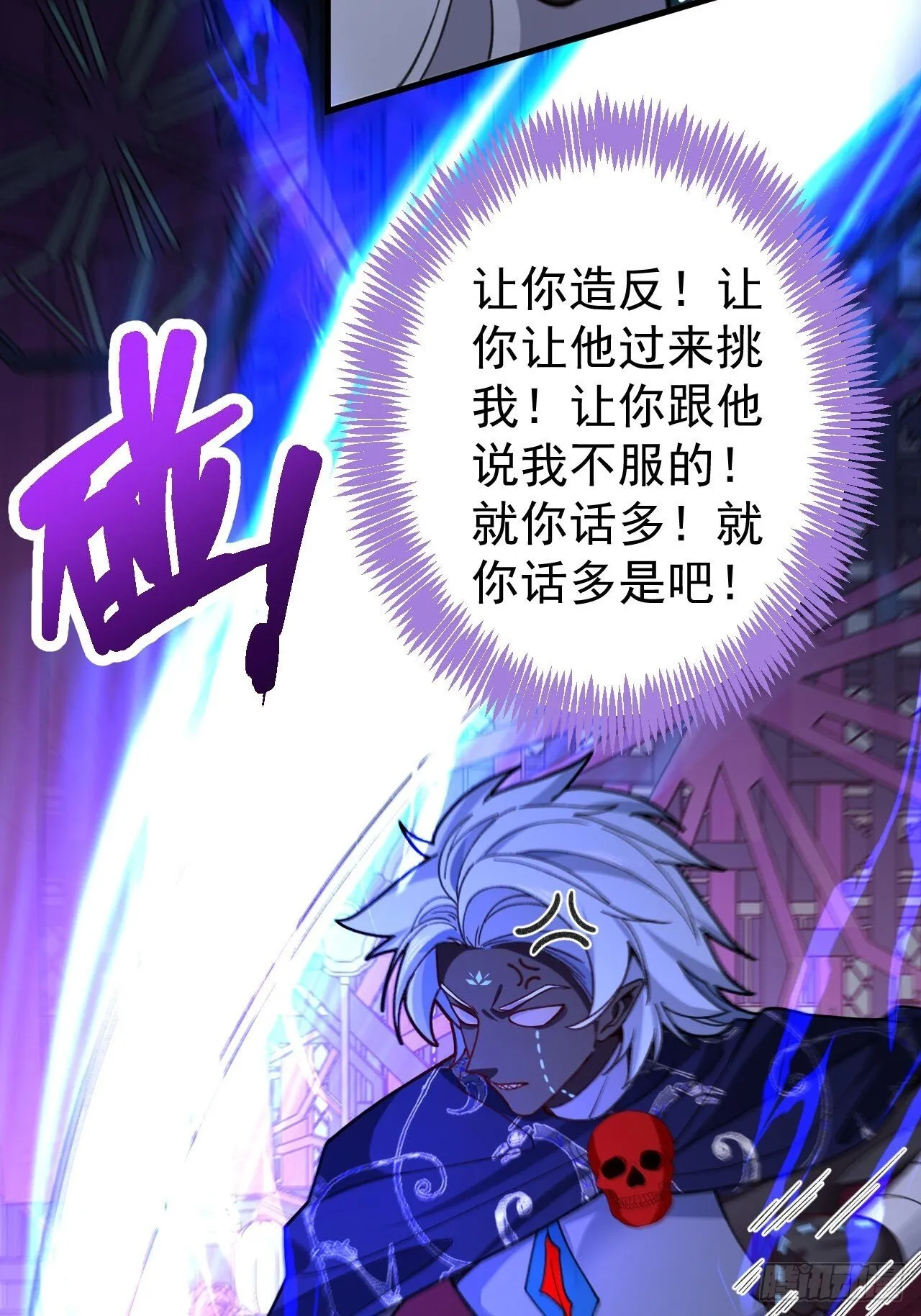 23-找老蛇算账！ 第56页