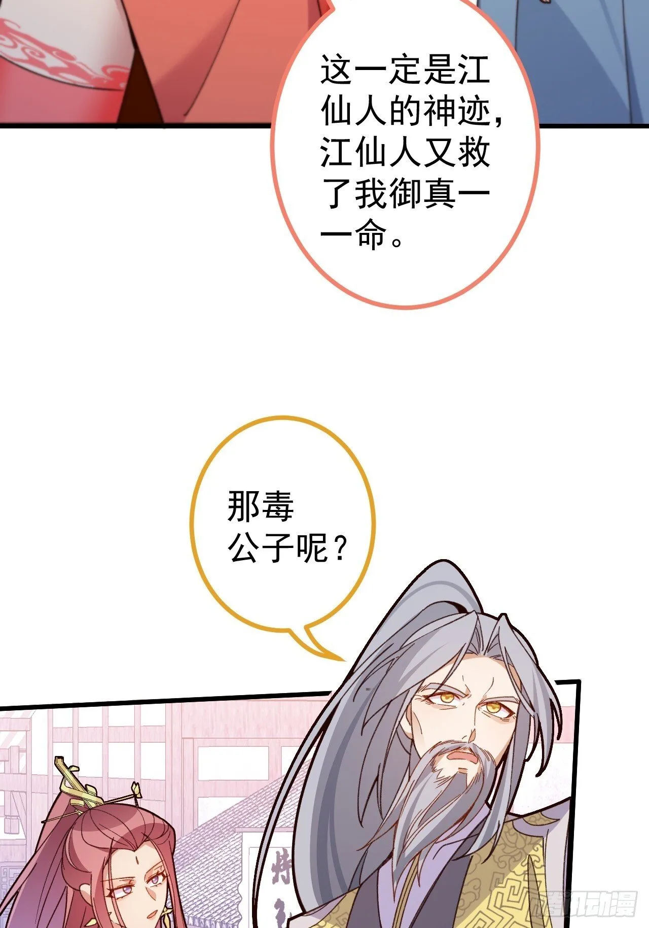 21-完美的退场！ 第49页