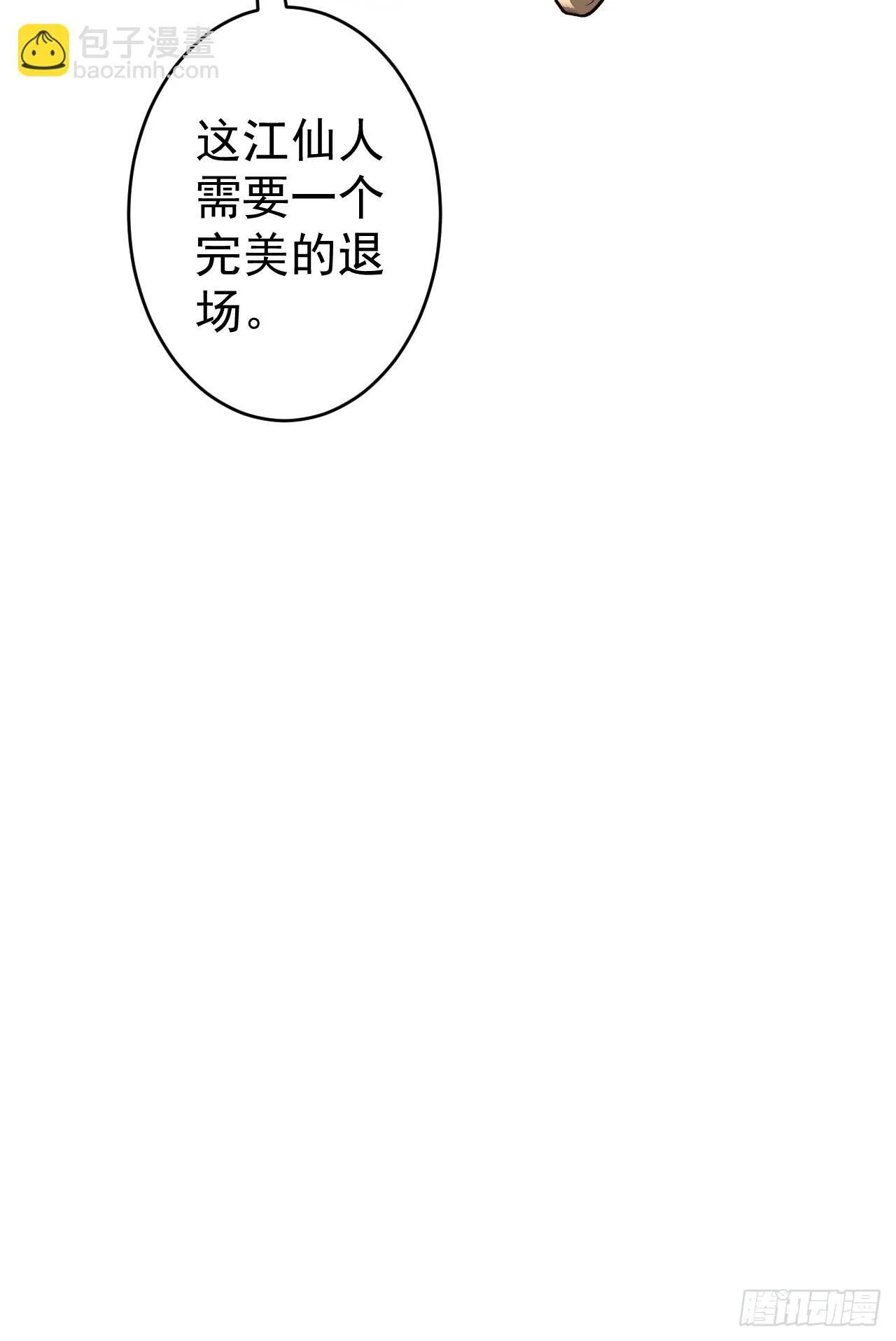 21-完美的退场！ 第53页