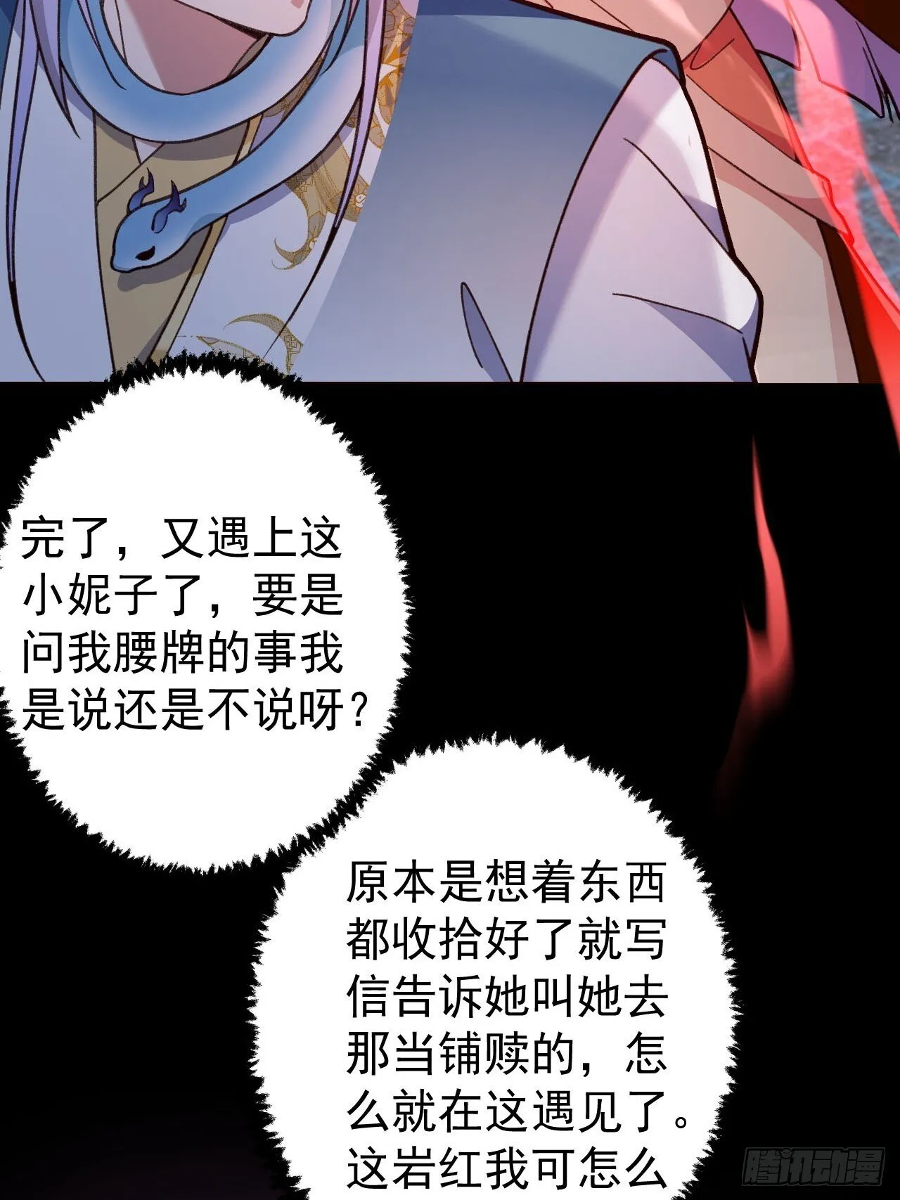 19-采月老婆回归！ 第11页