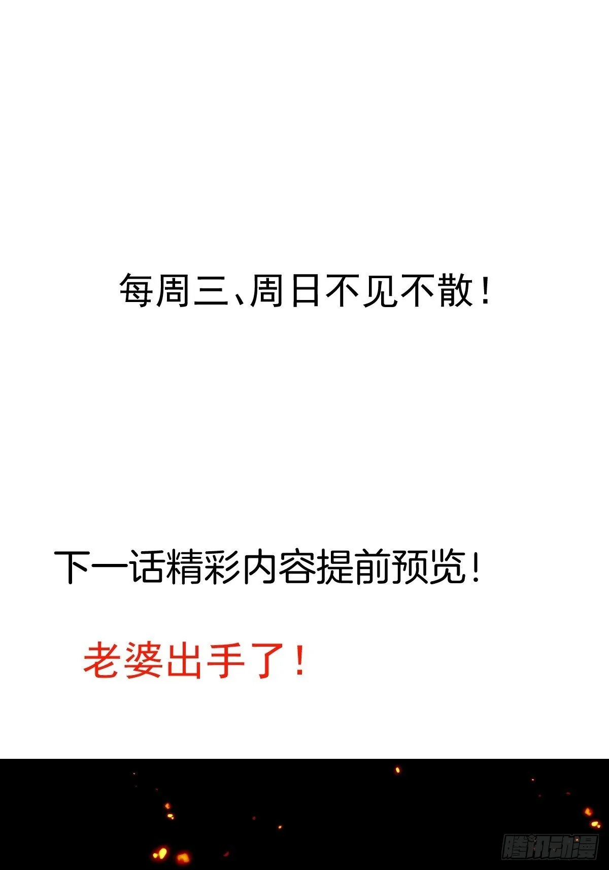 19-采月老婆回归！ 第63页