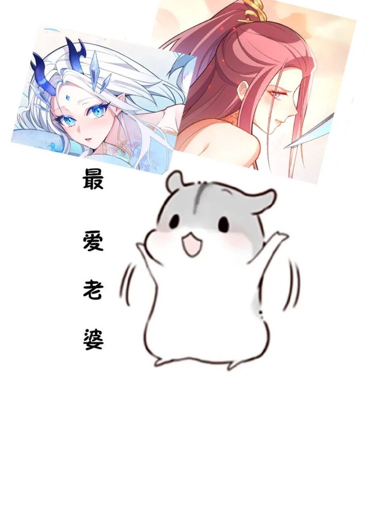 19-采月老婆回归！ 第69页
