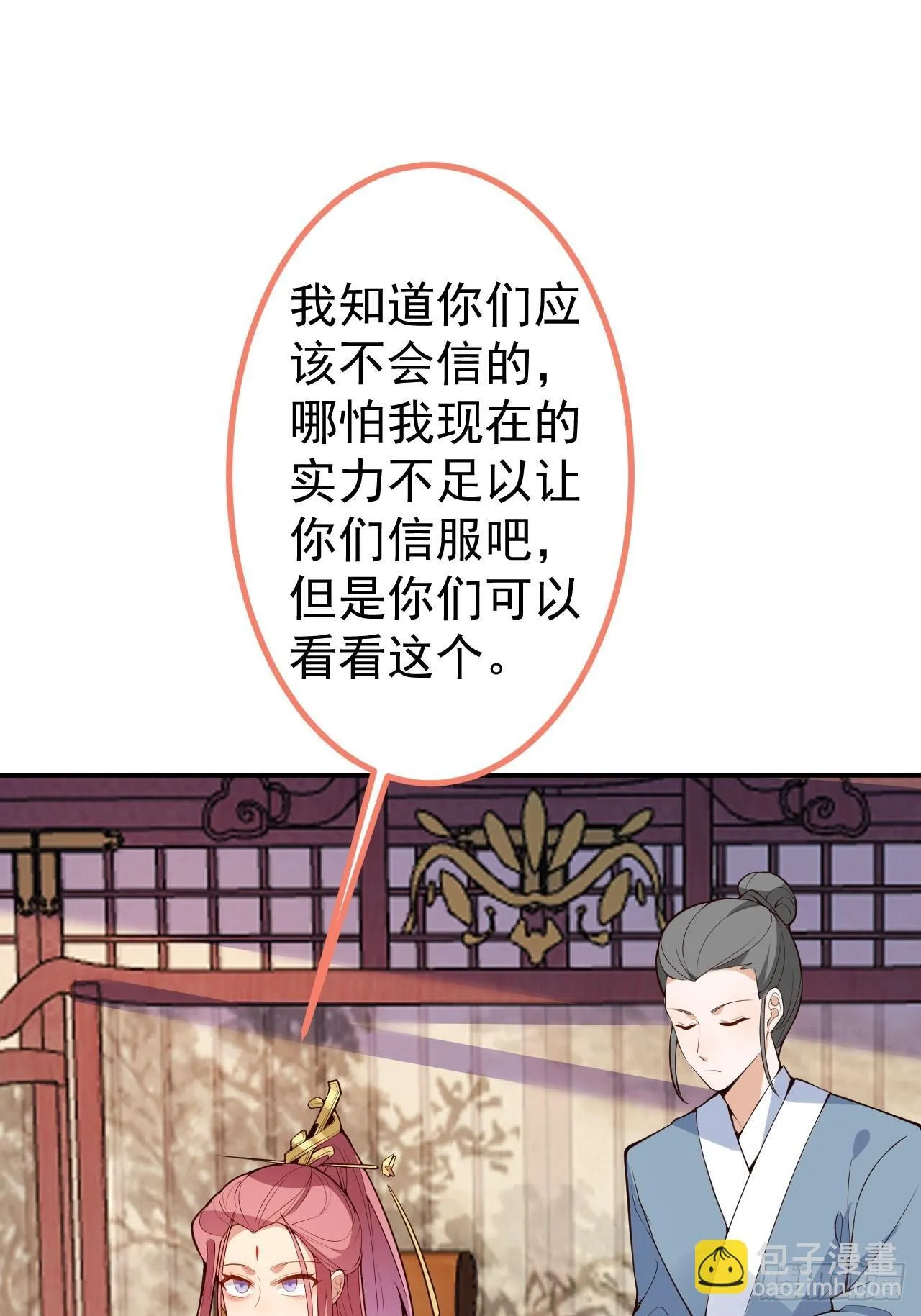 17-仙人的蛋？ 第26页