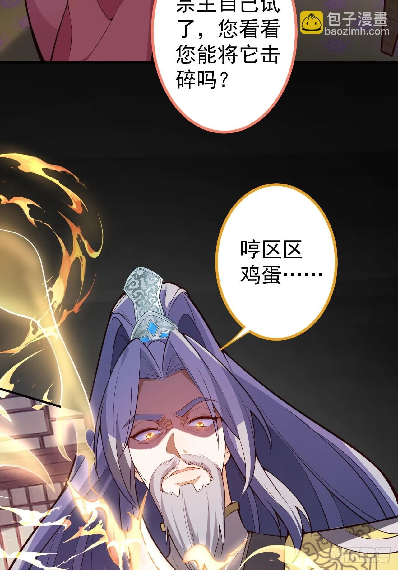 17-仙人的蛋？ 第33页