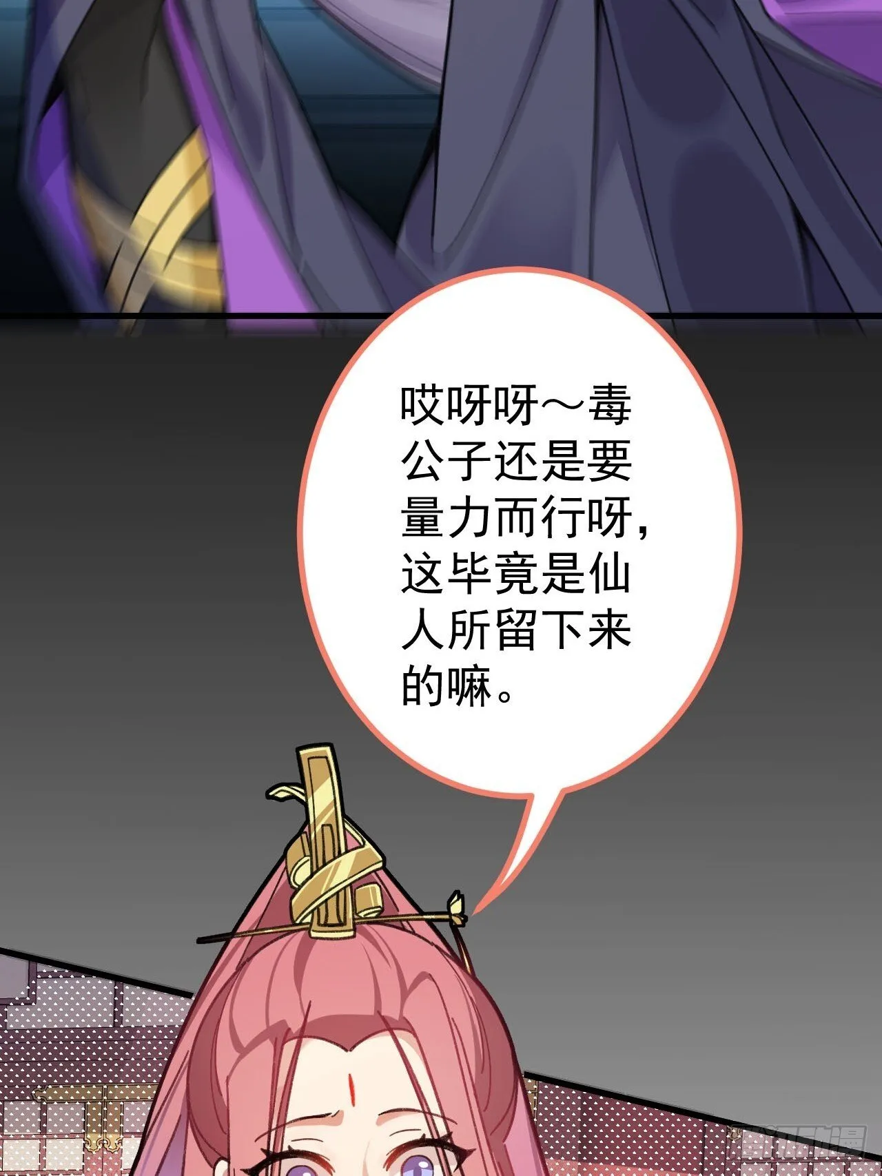 17-仙人的蛋？ 第42页