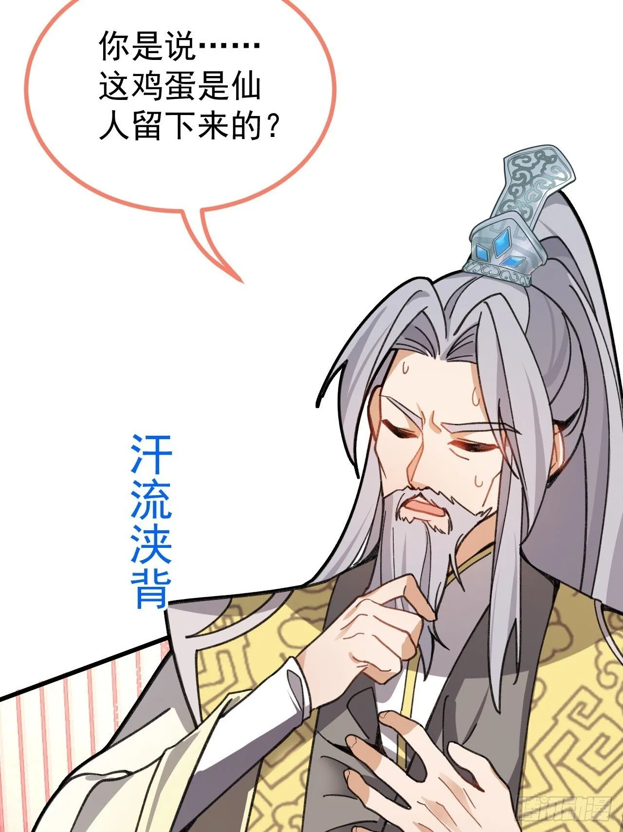 17-仙人的蛋？ 第46页