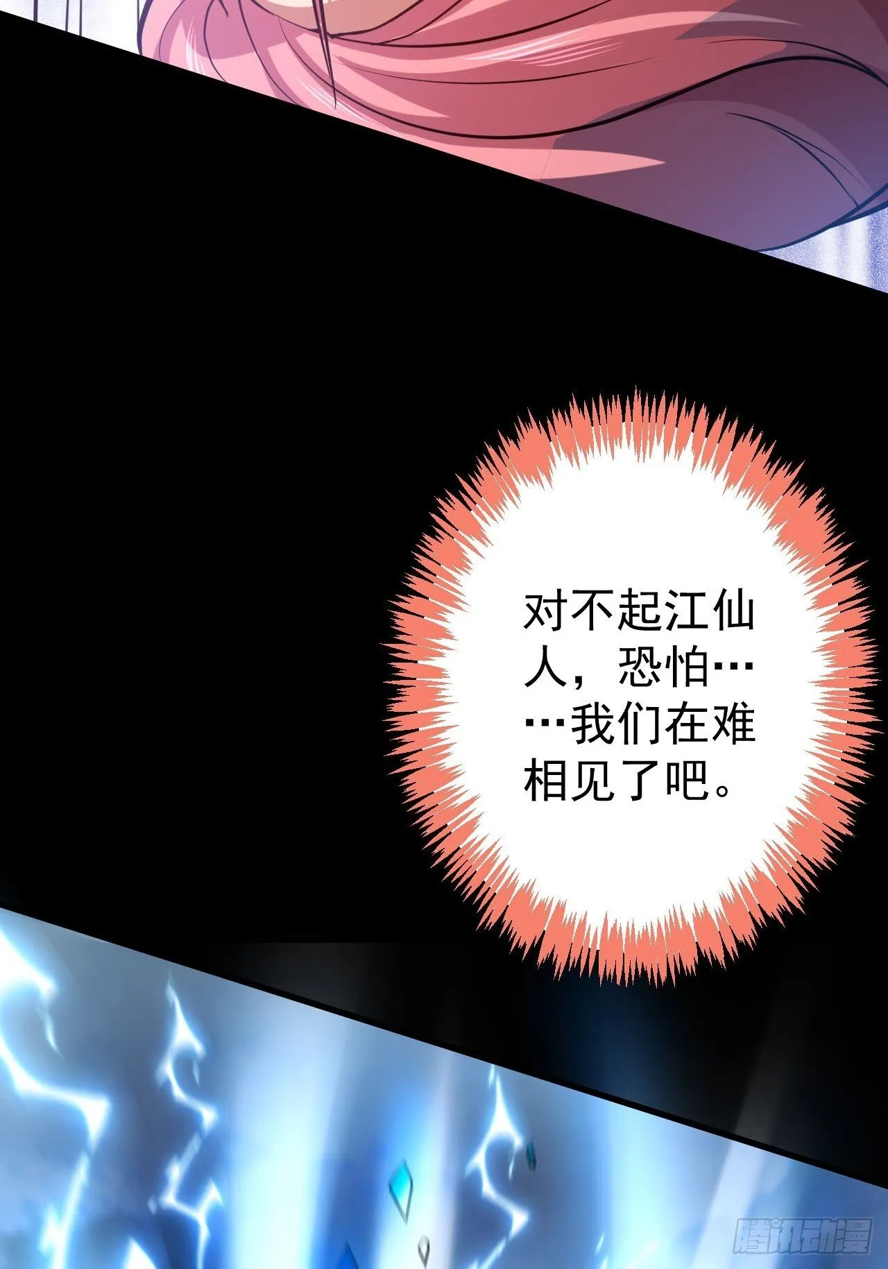 22-江仙人仙逝 第39页